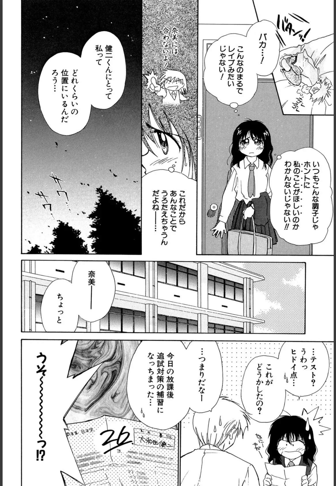 気分×2 2【1話立ち読み付き】 14ページ