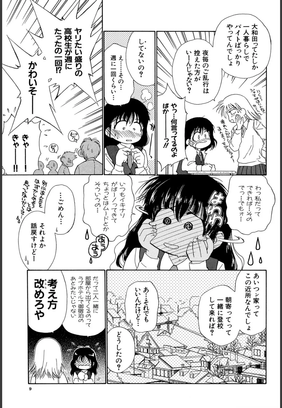 気分×2 2【1話立ち読み付き】 7ページ