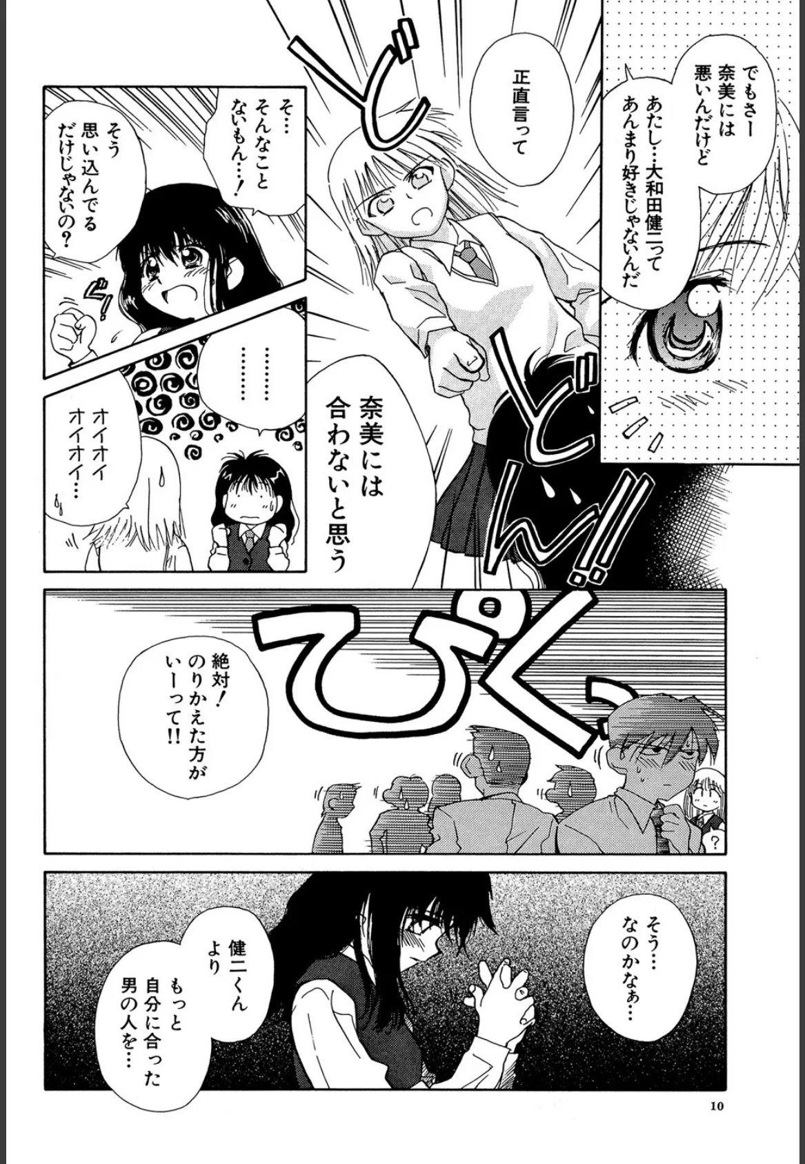 気分×2 2【1話立ち読み付き】 8ページ