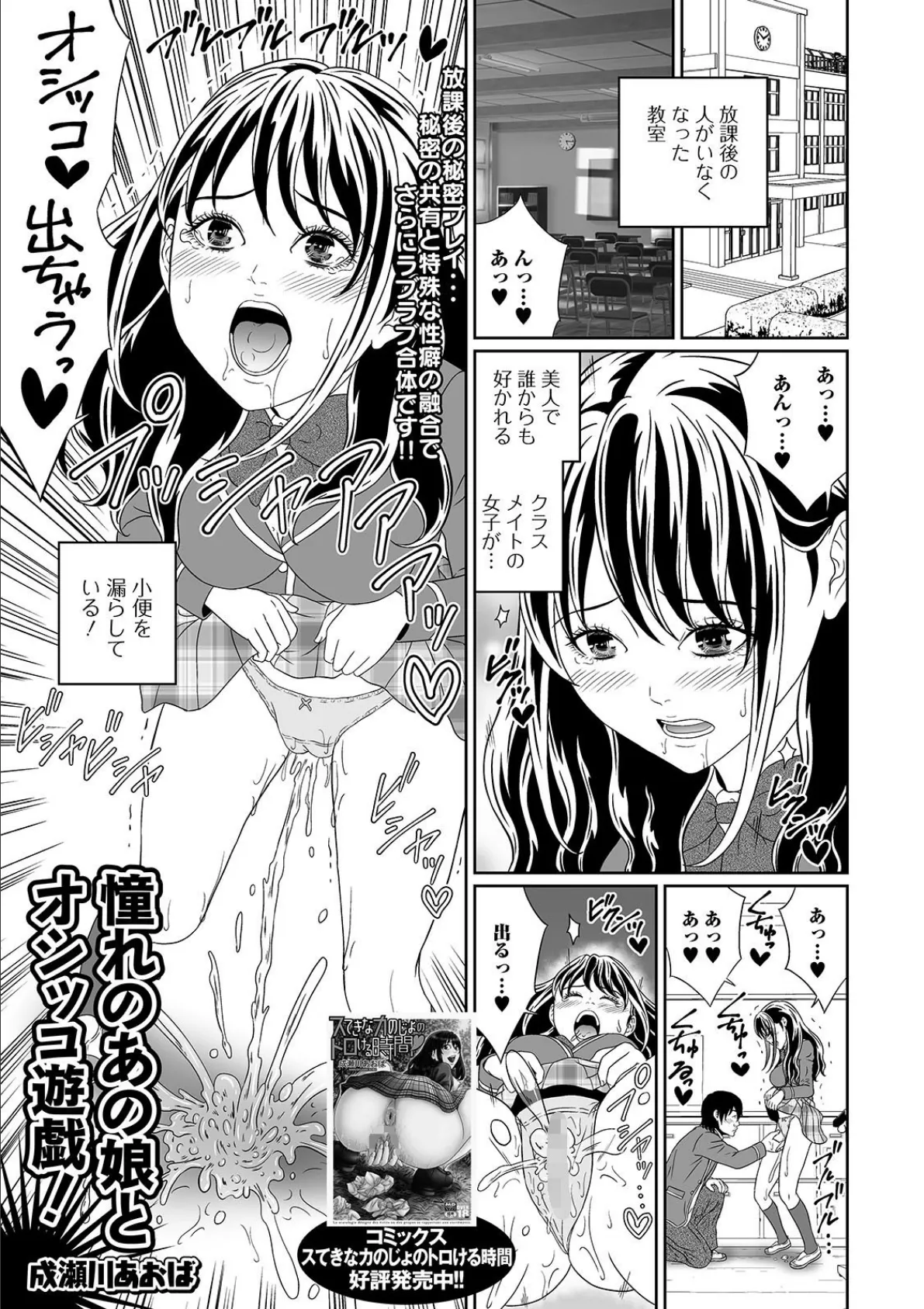 憧れのあの娘とオシッコ遊戯！ 1ページ