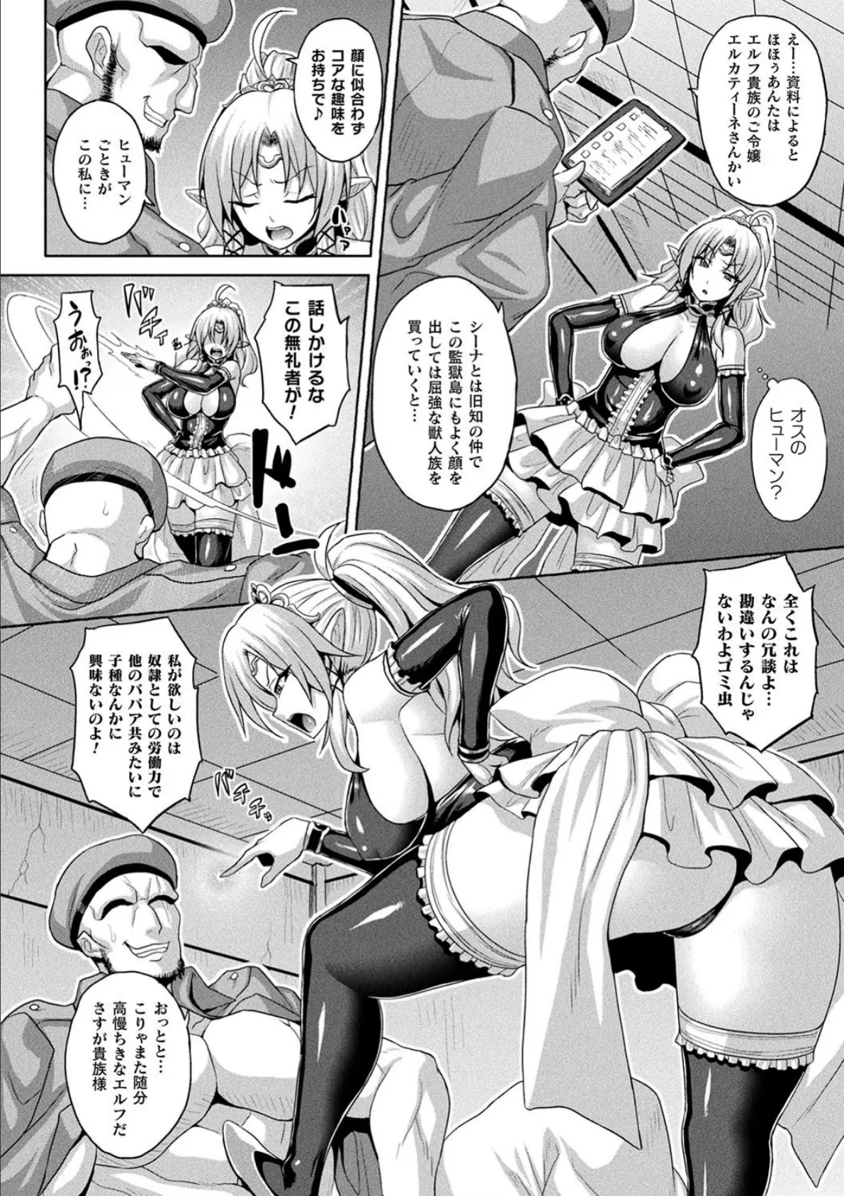 メス堕ち敗北少女 12ページ