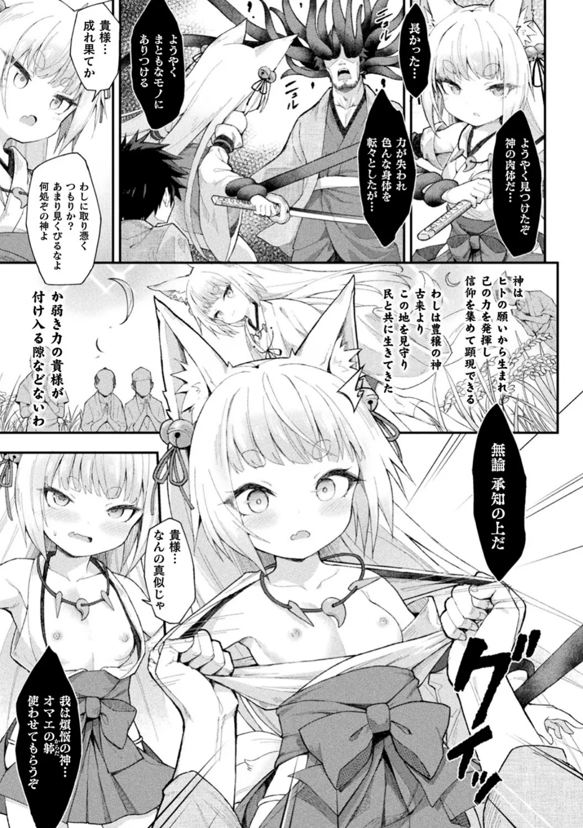 堕チタ姫神〜稲荷姫〜【単話】 5ページ