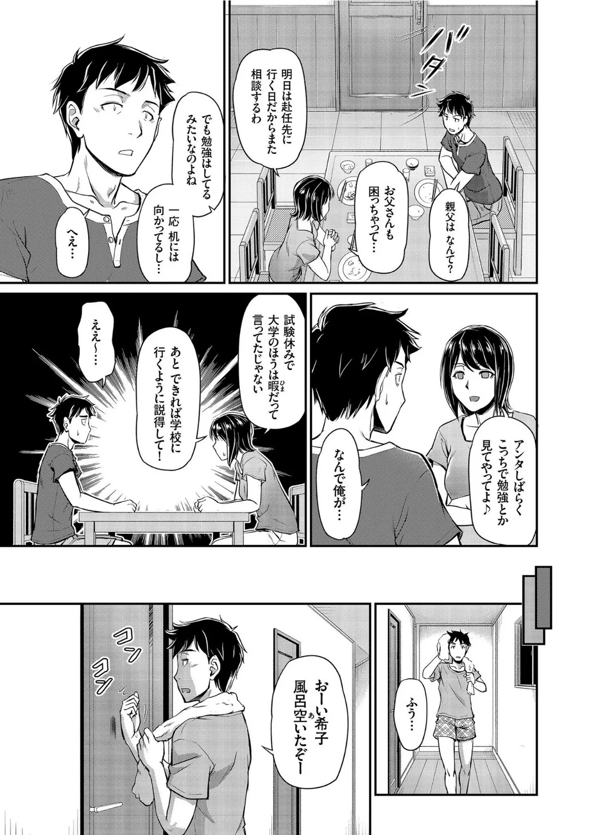 comicクリベロン Vol.83 7ページ