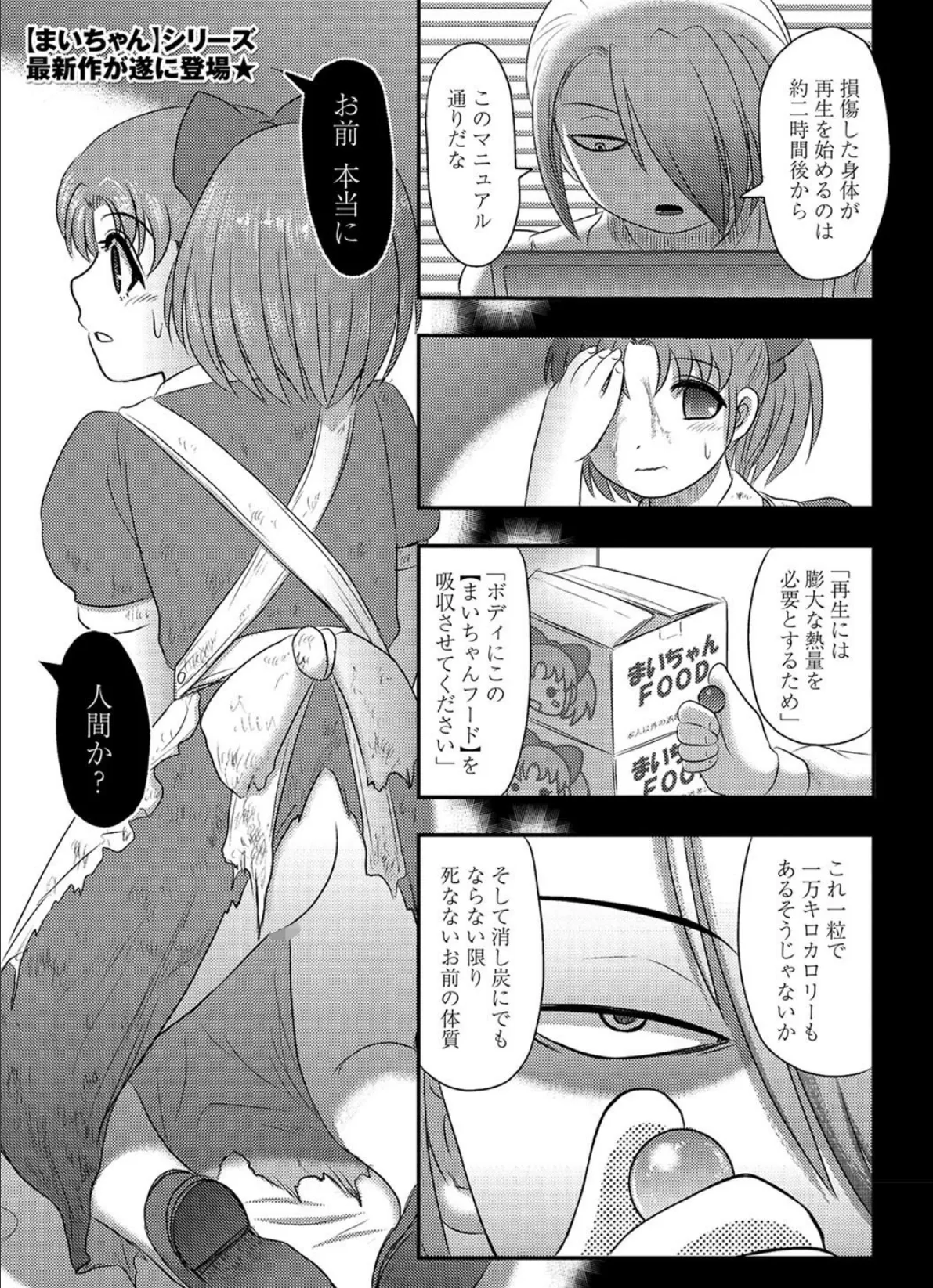 COMICネクロシス vol.3 3ページ