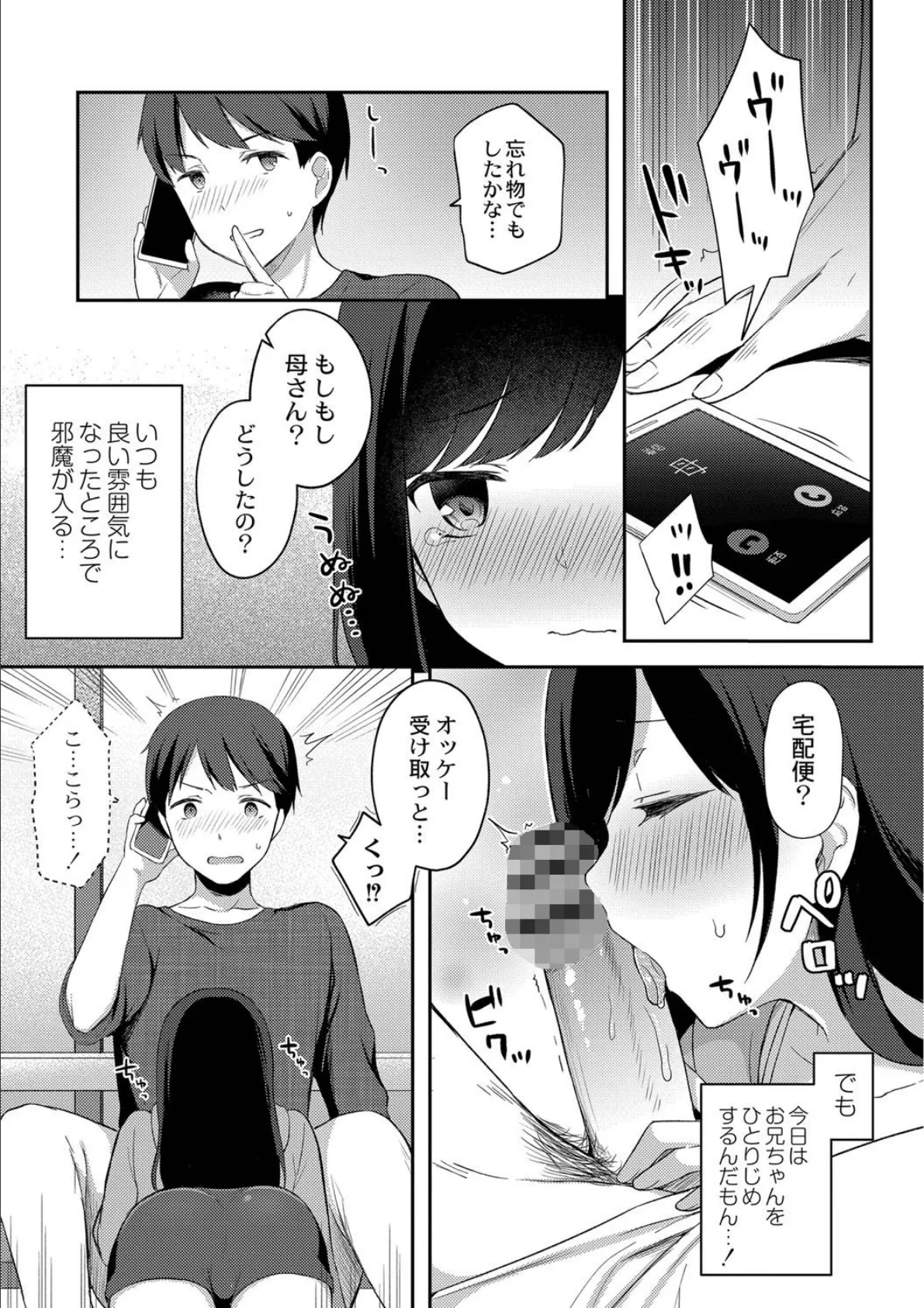 ゆーわく・いもーと 8話 お兄ちゃんをひとりじめ 5ページ