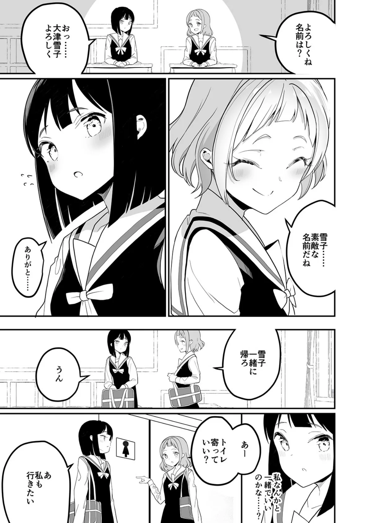 サキュバスの百合な話 （1） 5ページ