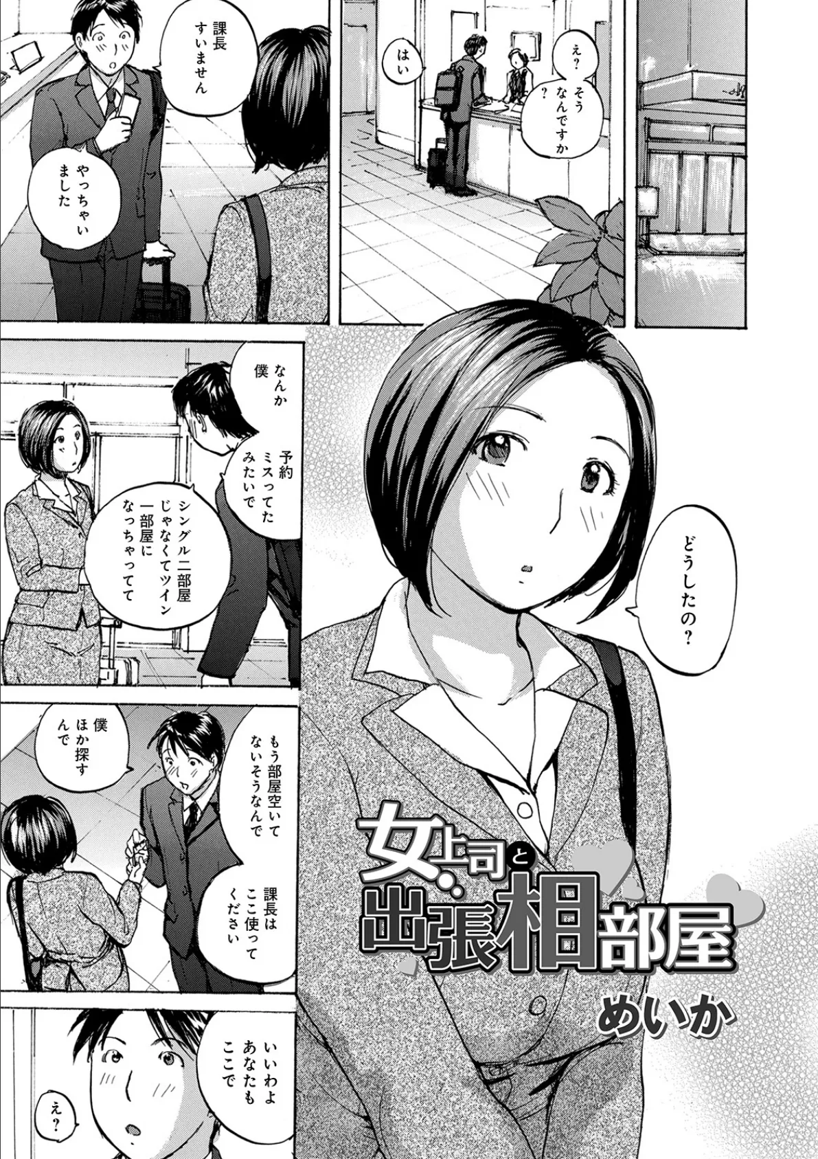 女上司と出張相部屋 1ページ