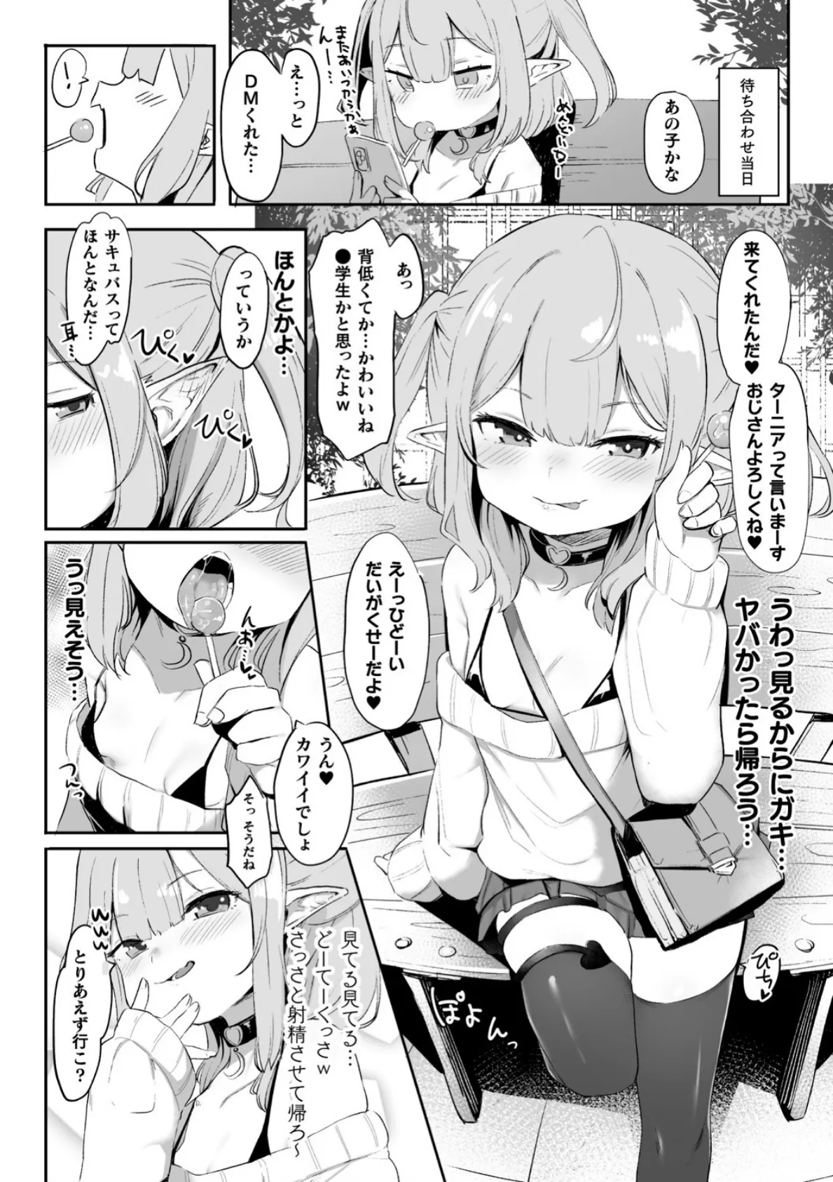 二次元コミックマガジン メスガキサキュバス制裁 ナマイキ赤ちゃん部屋をわからせ棒で更生ノック Vol.1 5ページ