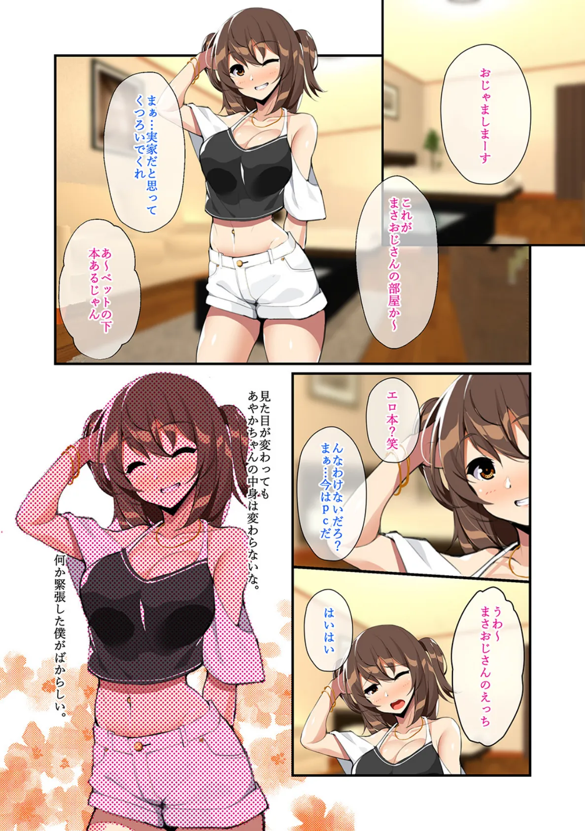 たわわに成長した娘と夢のような同棲生活 7ページ