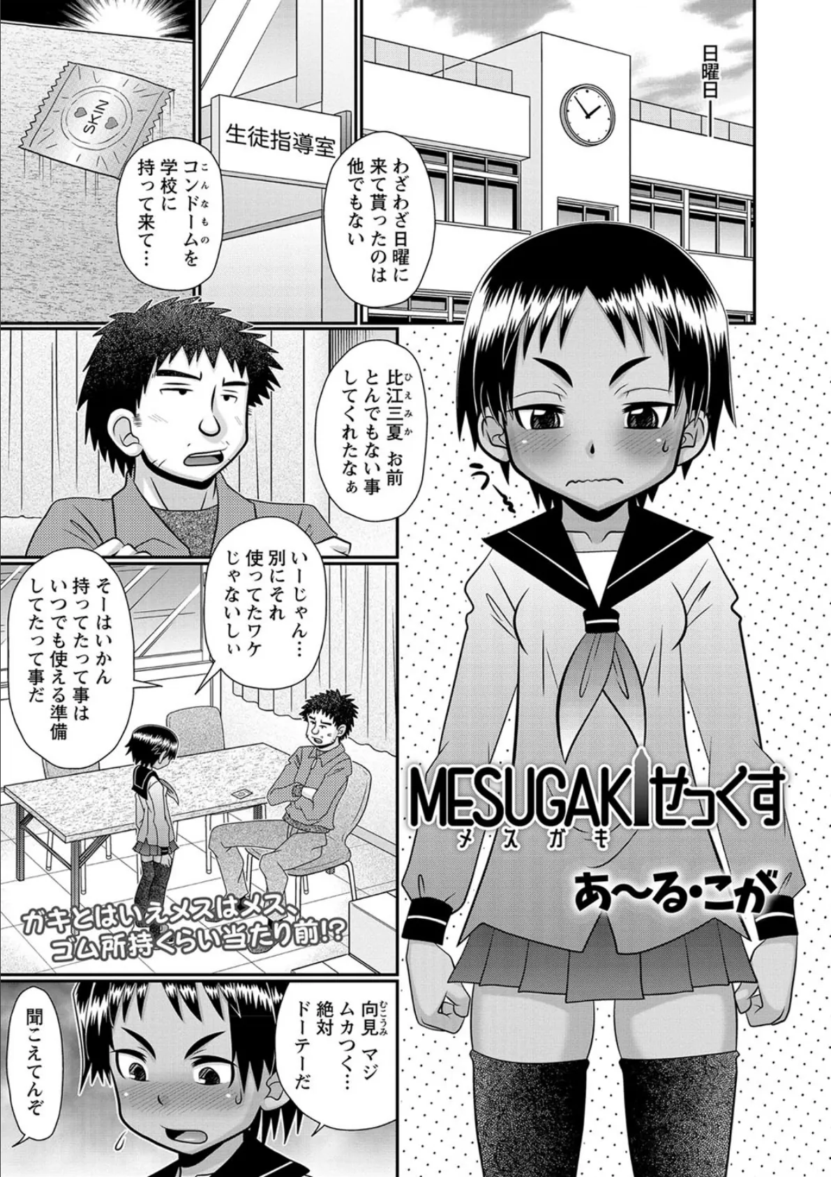 MESUGAKIせっくす 1ページ