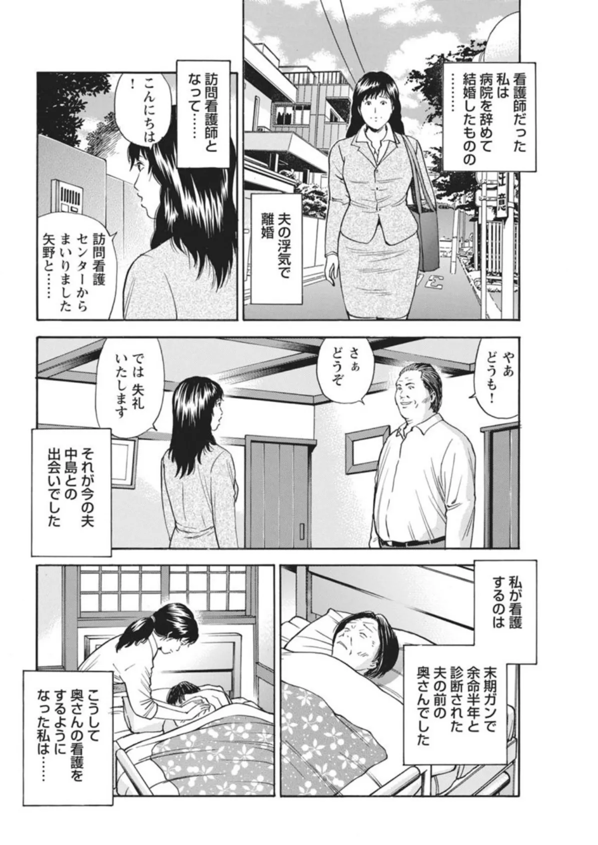 乱れる濡れ妻〜糸引くパンティの奥に〜 6ページ