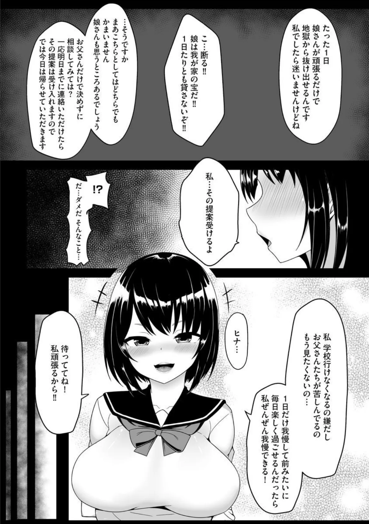 1日だけの性奴● 4ページ