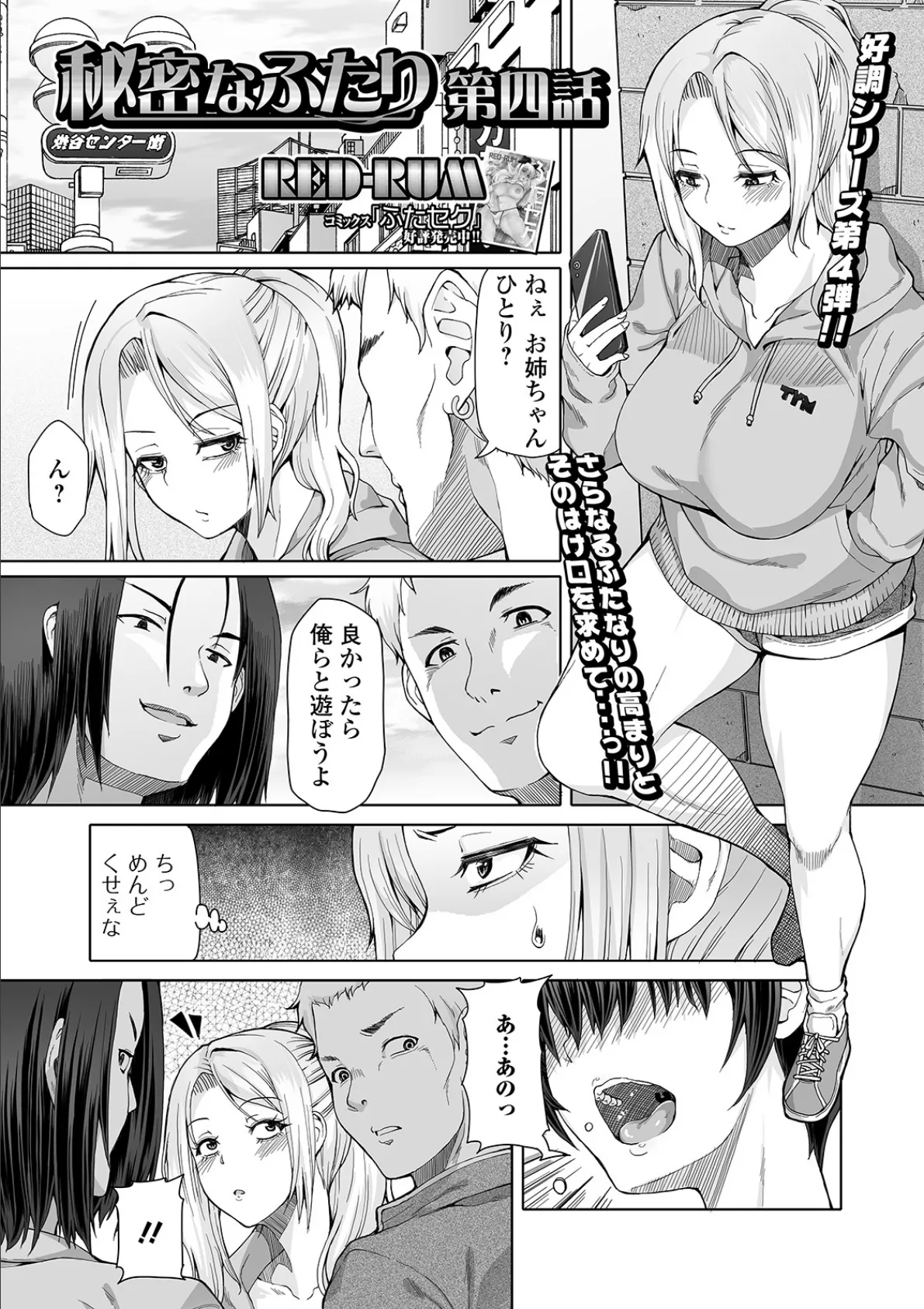 秘密なふたり 第四話 1ページ