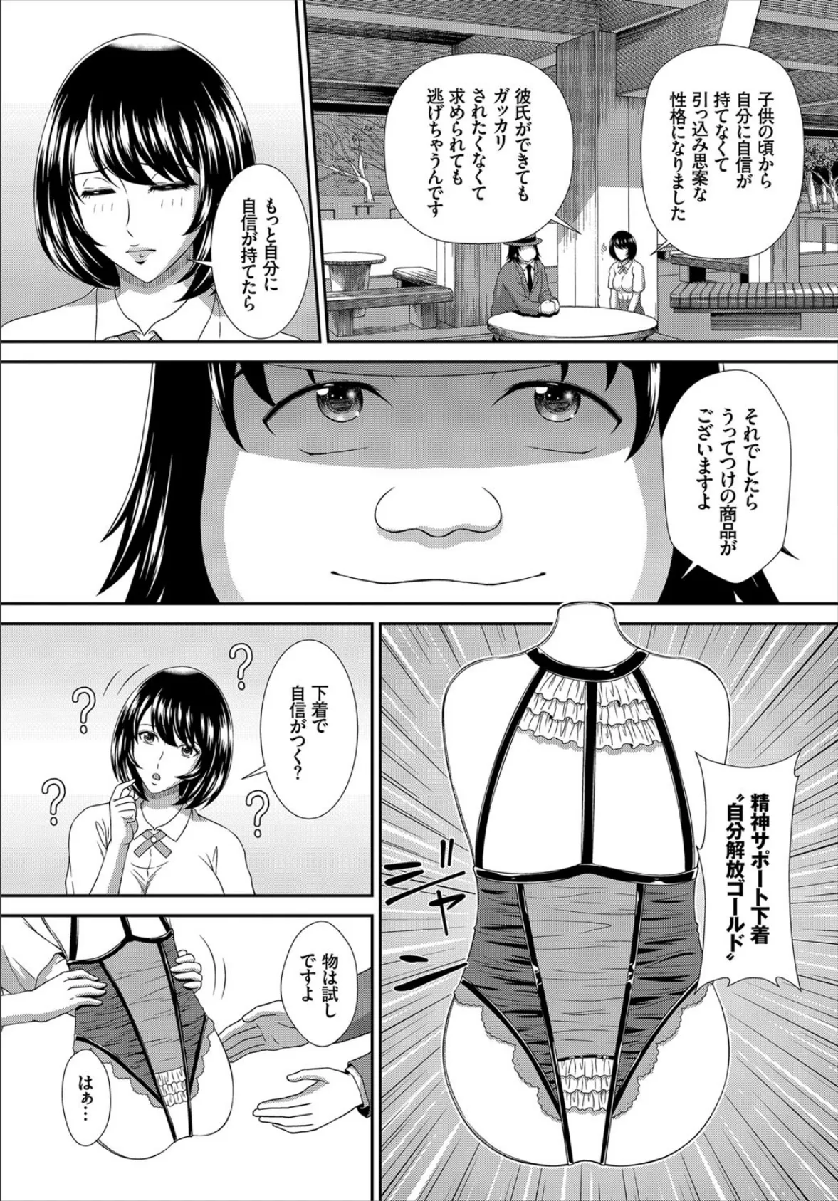 イカすゥせぇるすまん 6話 5ページ