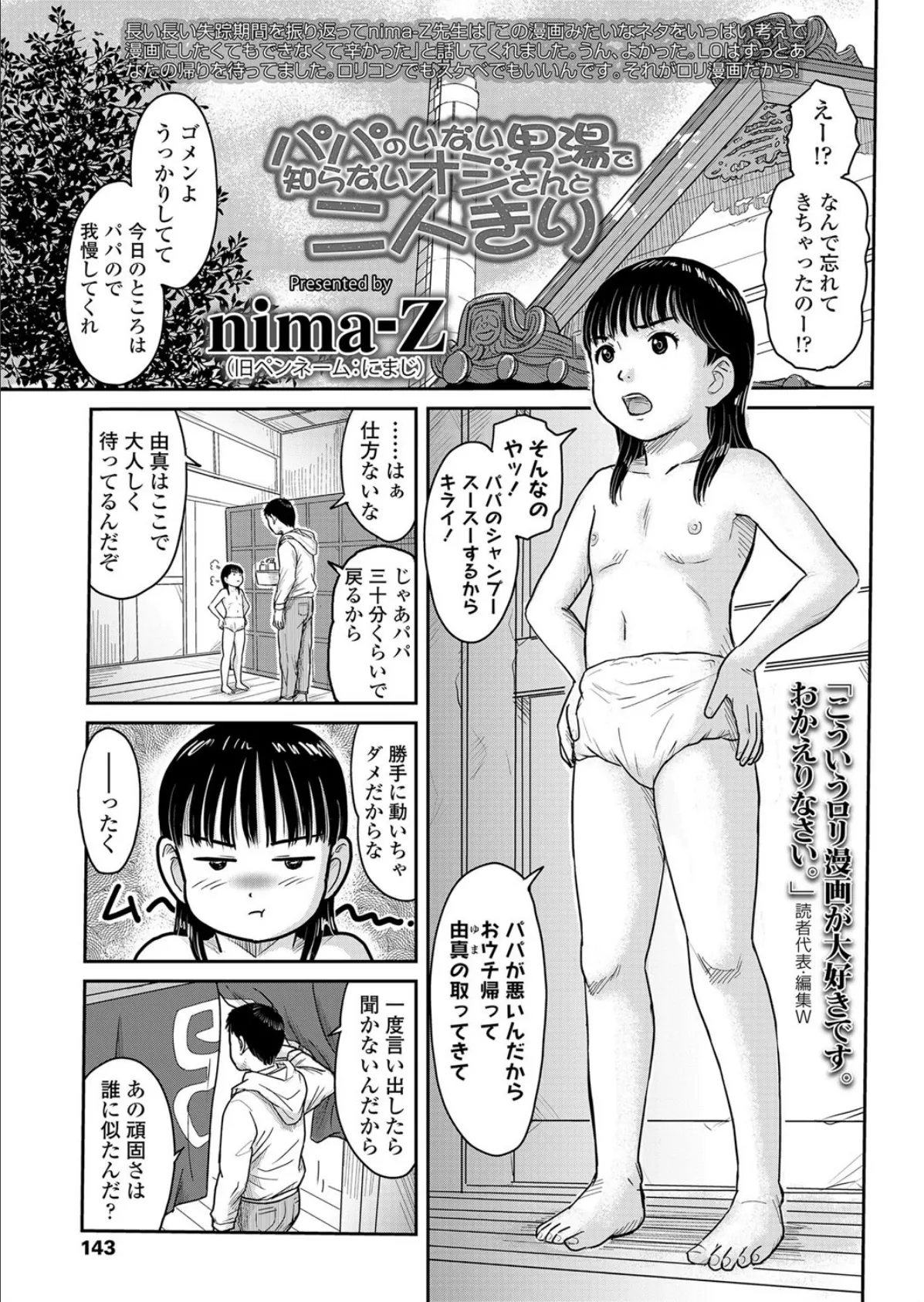 パパのいない男湯で知らないオジさんと二人きり 1ページ