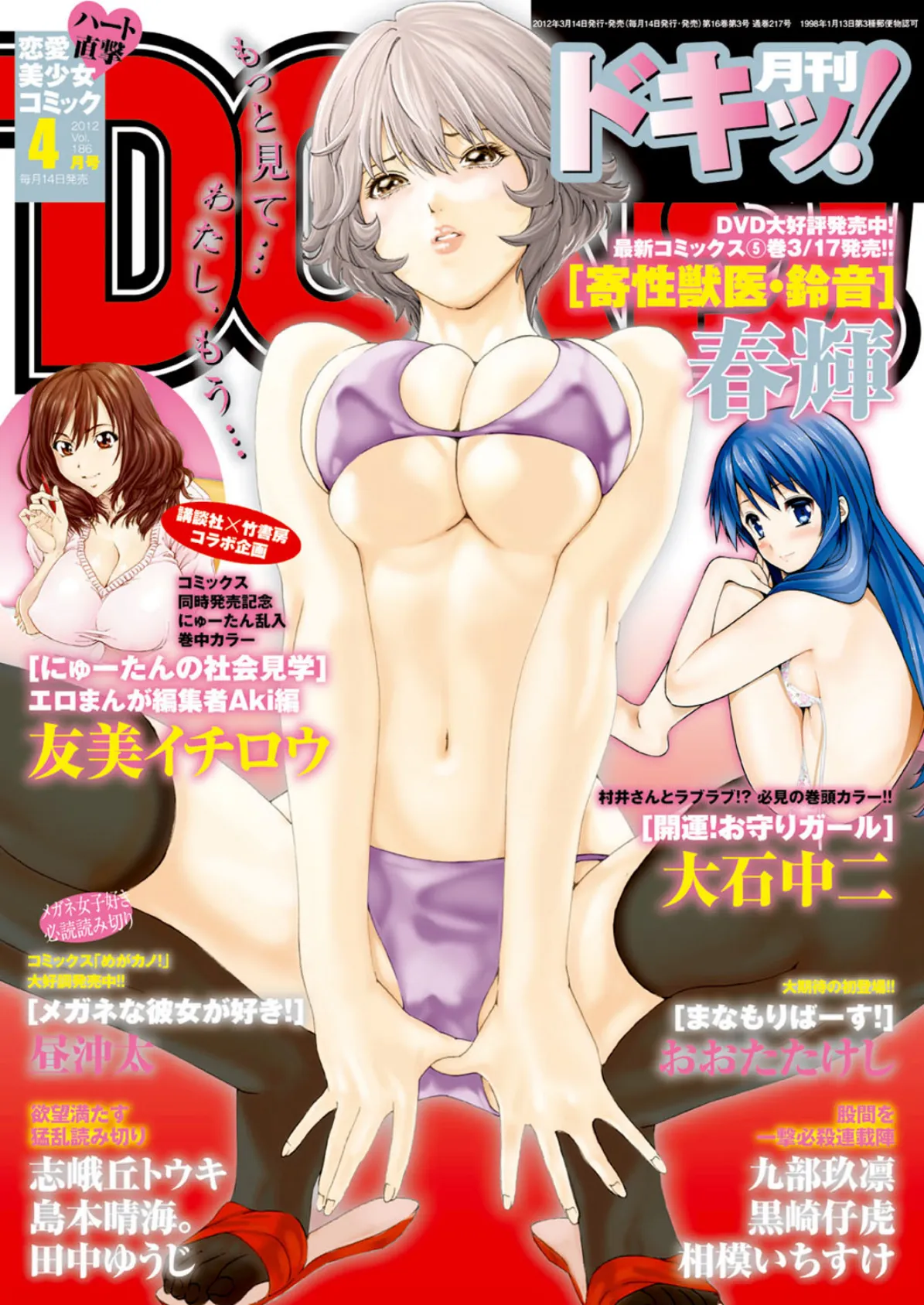 ドキッ！ 2012年4月号