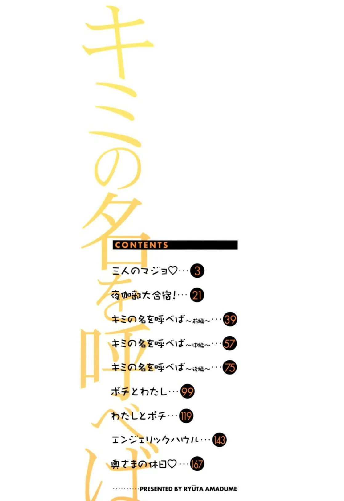 キミの名を呼べば【1話立ち読み付き】 2ページ