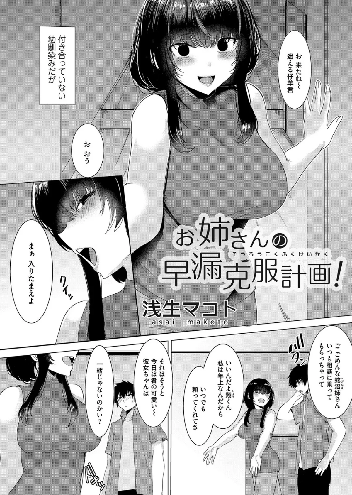 お姉さんの早漏克服計画！ 2ページ