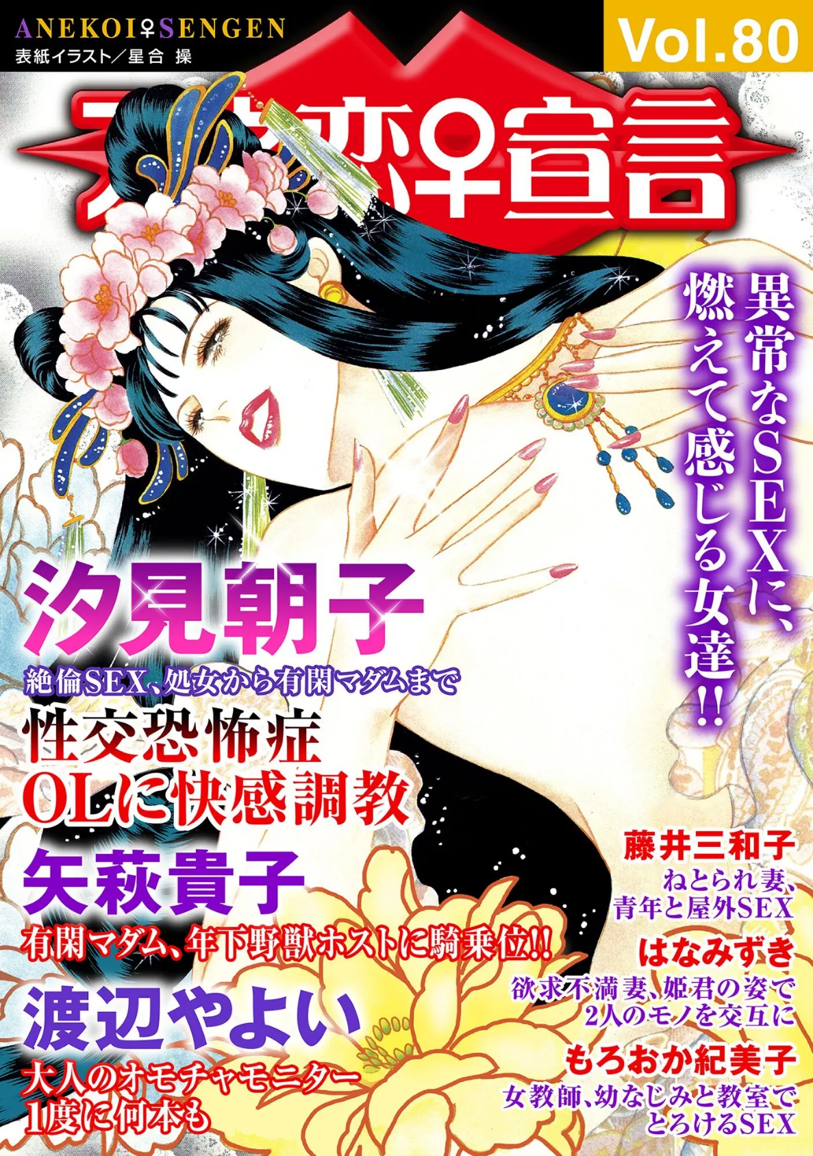 アネ恋♀宣言 Vol.80