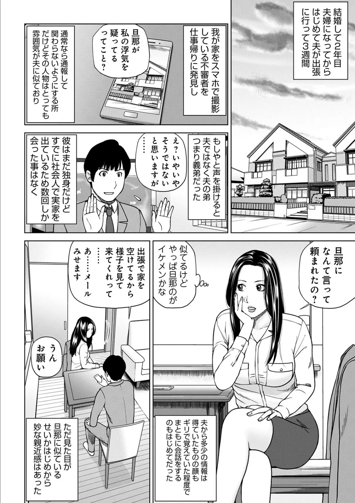 悦なる人妻 〜欲求不満な蜜壺たち〜 【デジタル特装版】 4ページ