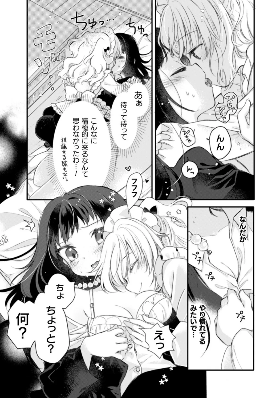 二次元コミックマガジン 近親百合エッチ Vol.2 14ページ