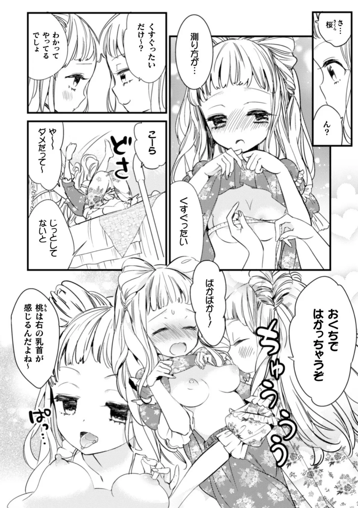 二次元コミックマガジン 近親百合エッチ Vol.2 26ページ