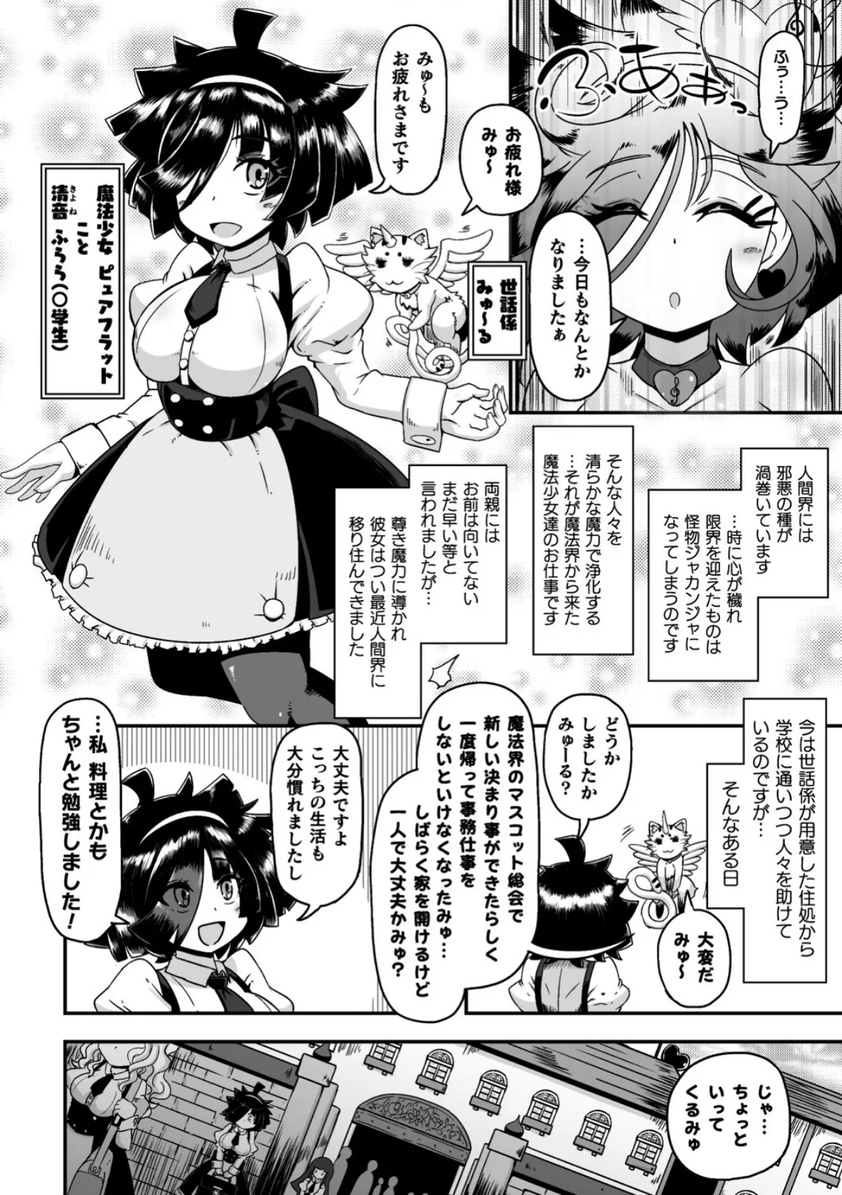 魔法少女のお仕事【単話】 2ページ