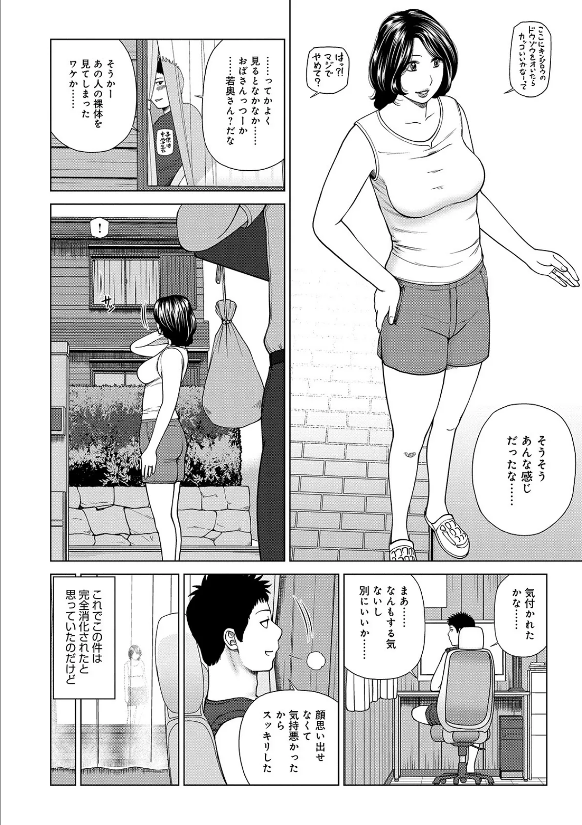 向かいの家の若奥さん 4ページ