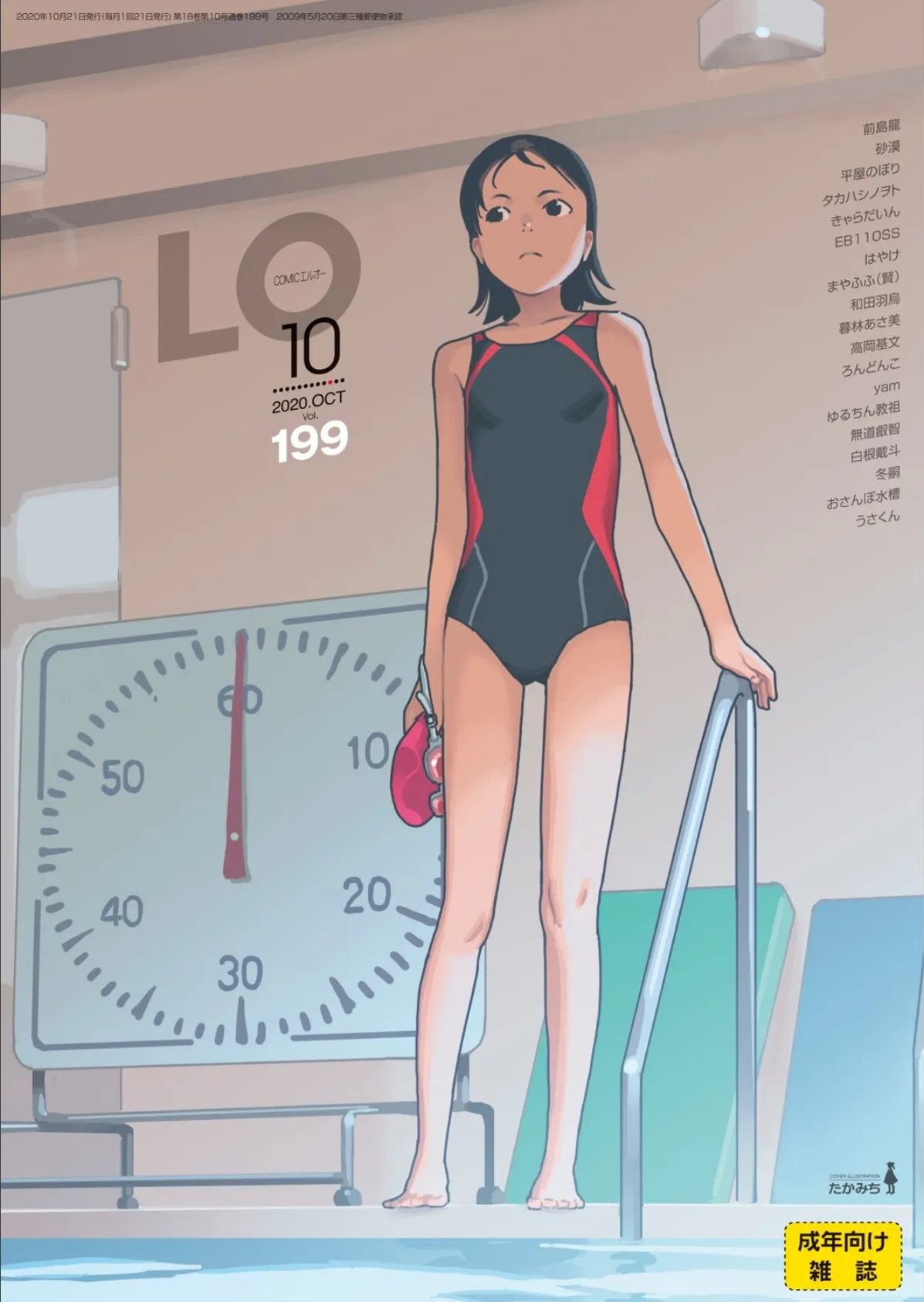 COMIC LO 2020年10月号 1ページ