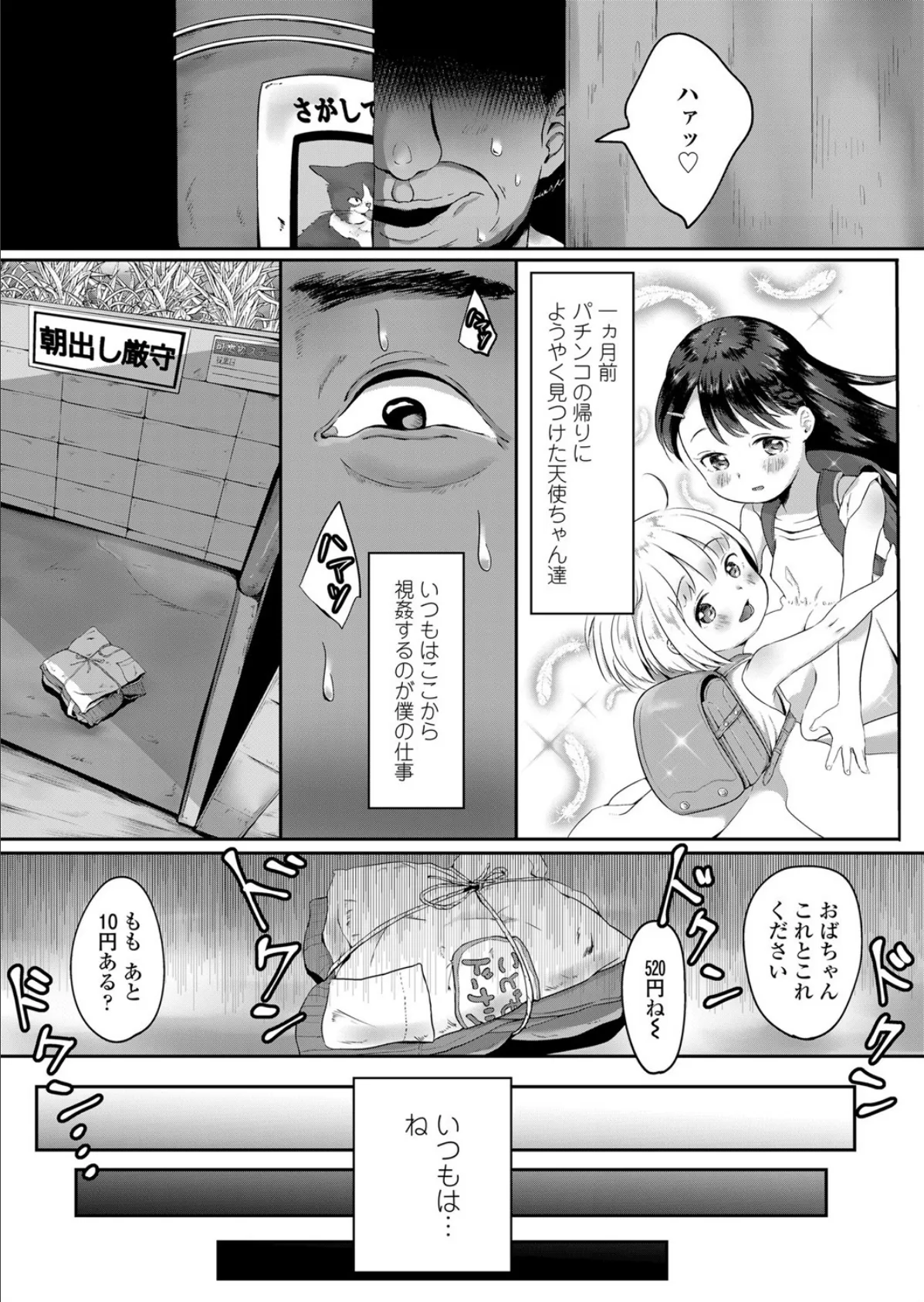 ドーナツ屋さんの常連さん 3ページ