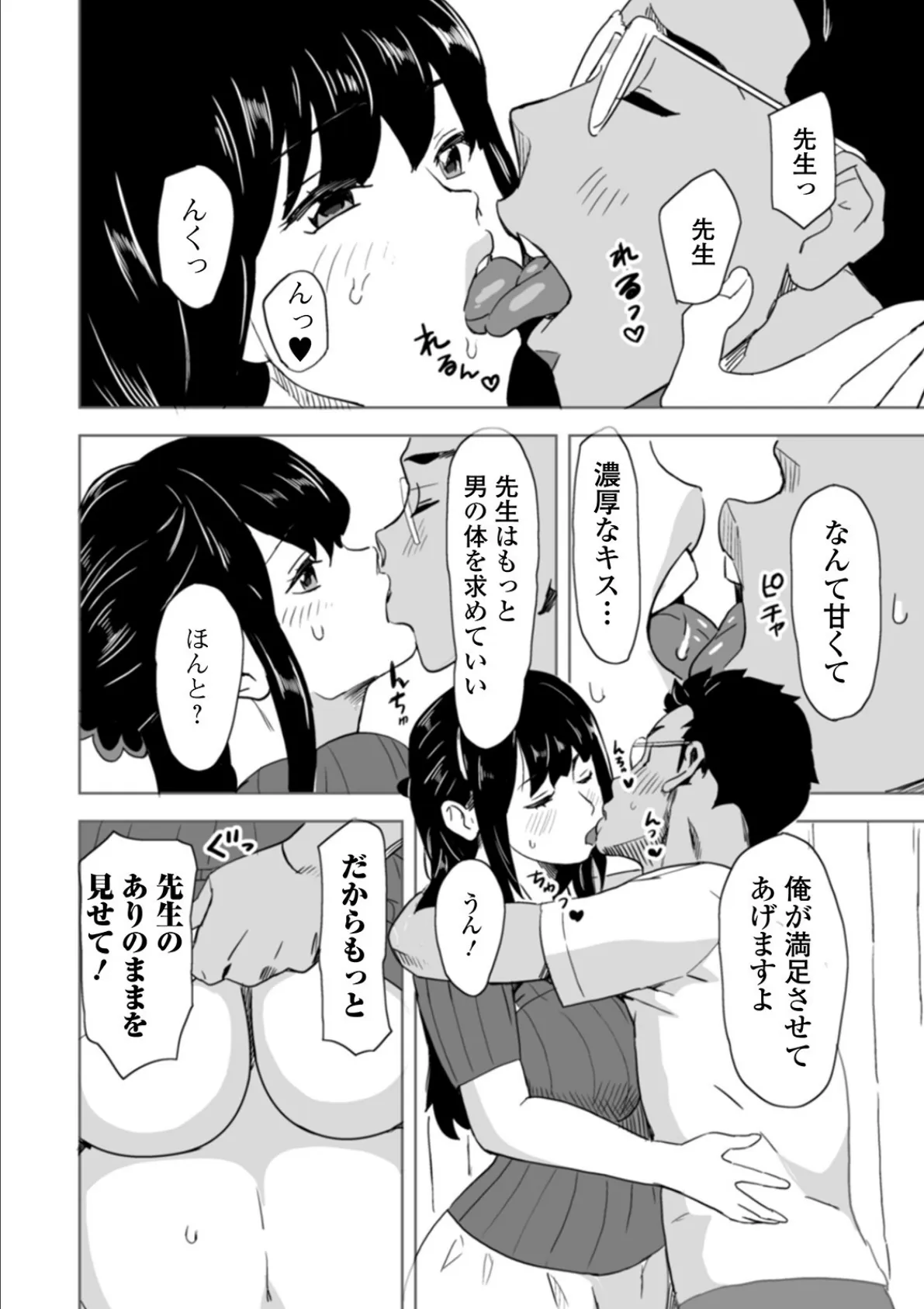 Web配信 月刊 隣の気になる奥さん vol.040 10ページ