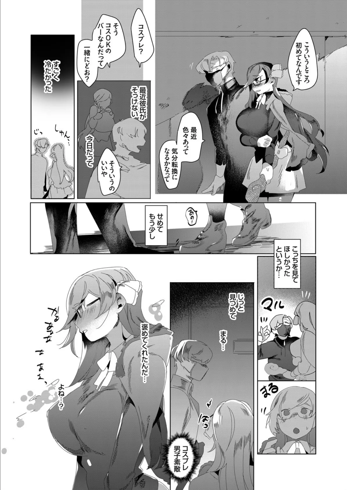 物憂い魔女コス娘は帰れない 3ページ