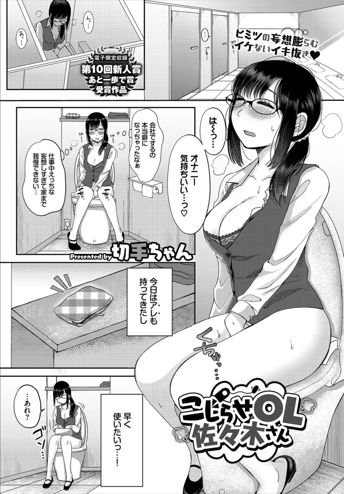 こじらせOL佐々木さん 1ページ