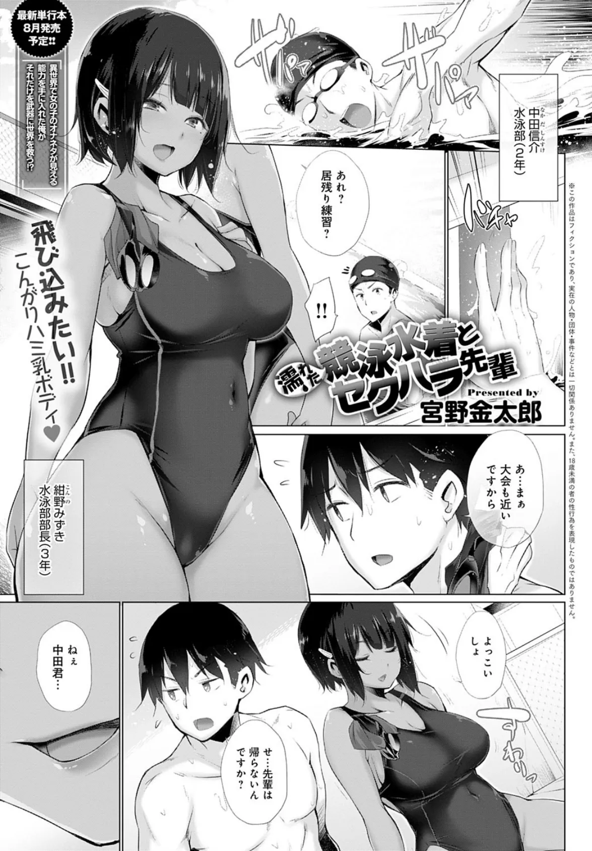 濡れた競泳水着とセクハラ先輩 1ページ