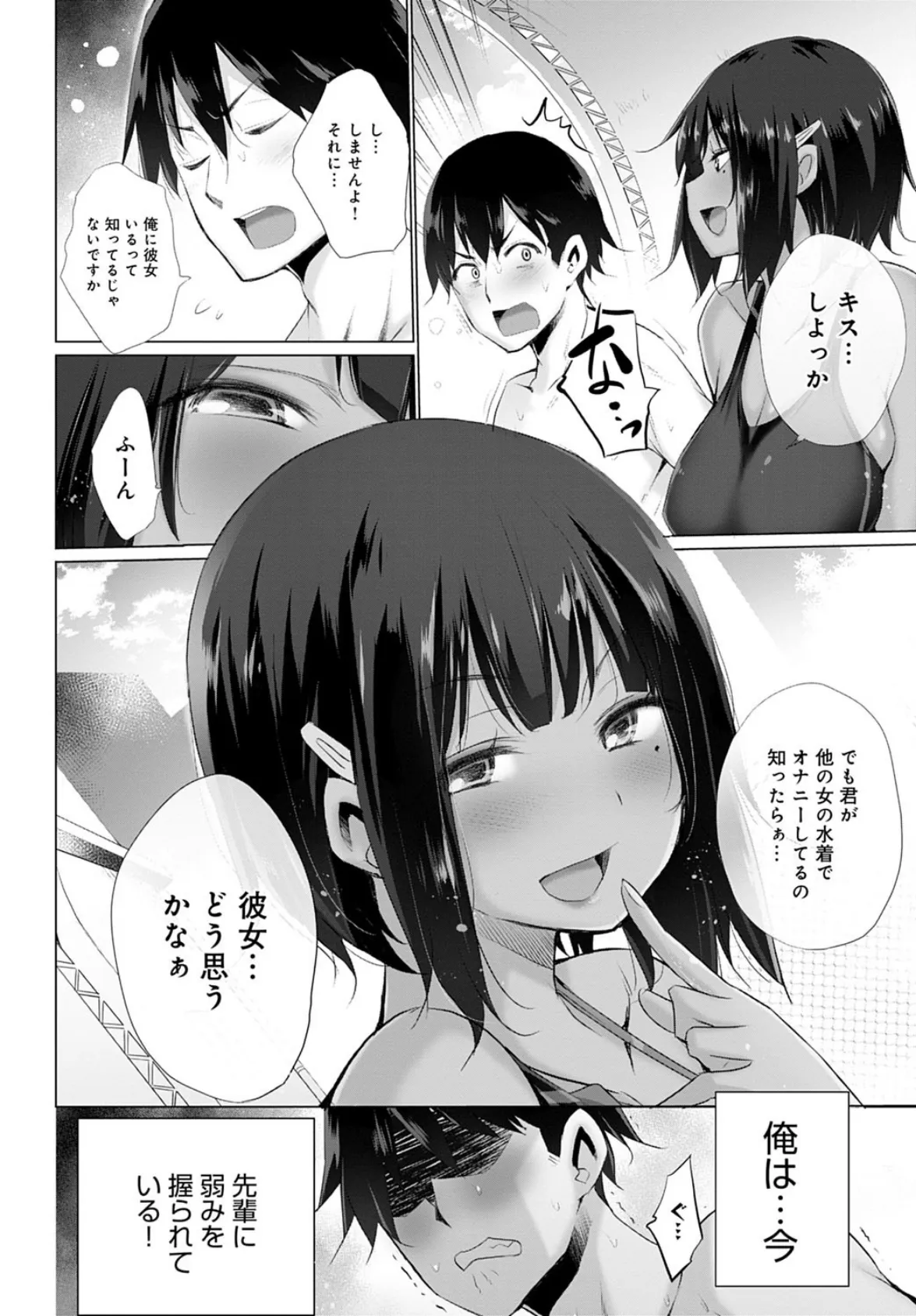 濡れた競泳水着とセクハラ先輩 2ページ