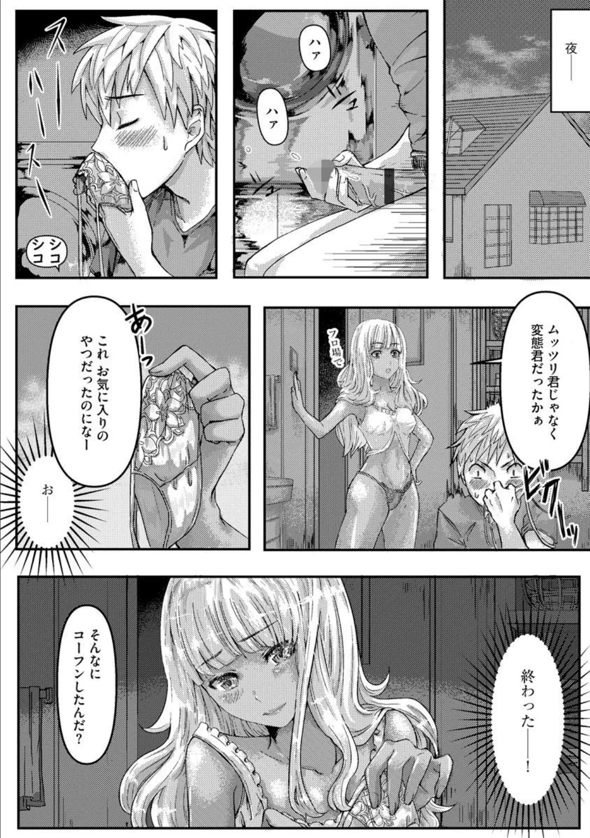 ギャル従姉ちゃんと性処理Hの夏休み 6ページ