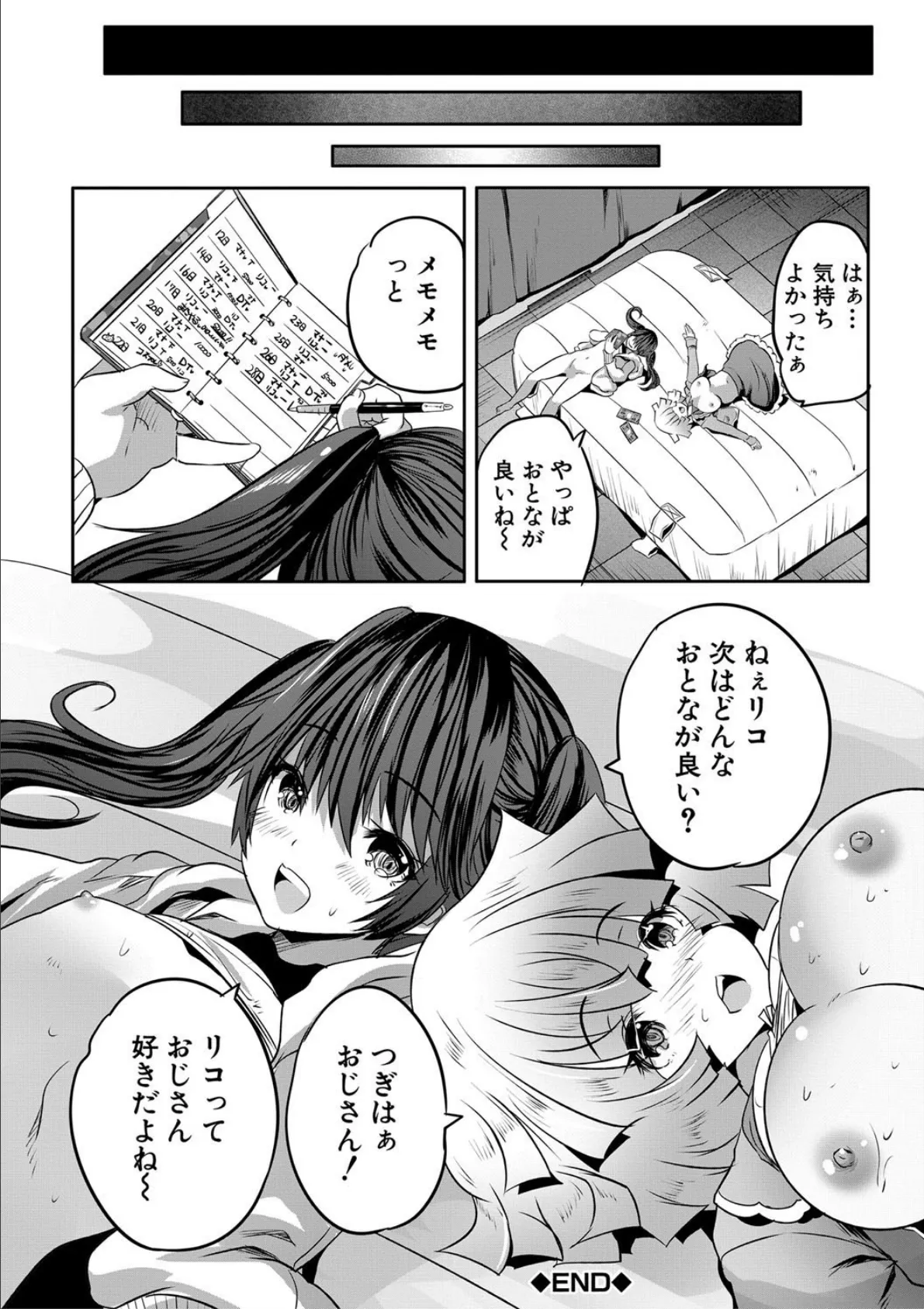 搾精ビッチガールズ【1話立ち読み付き】 34ページ