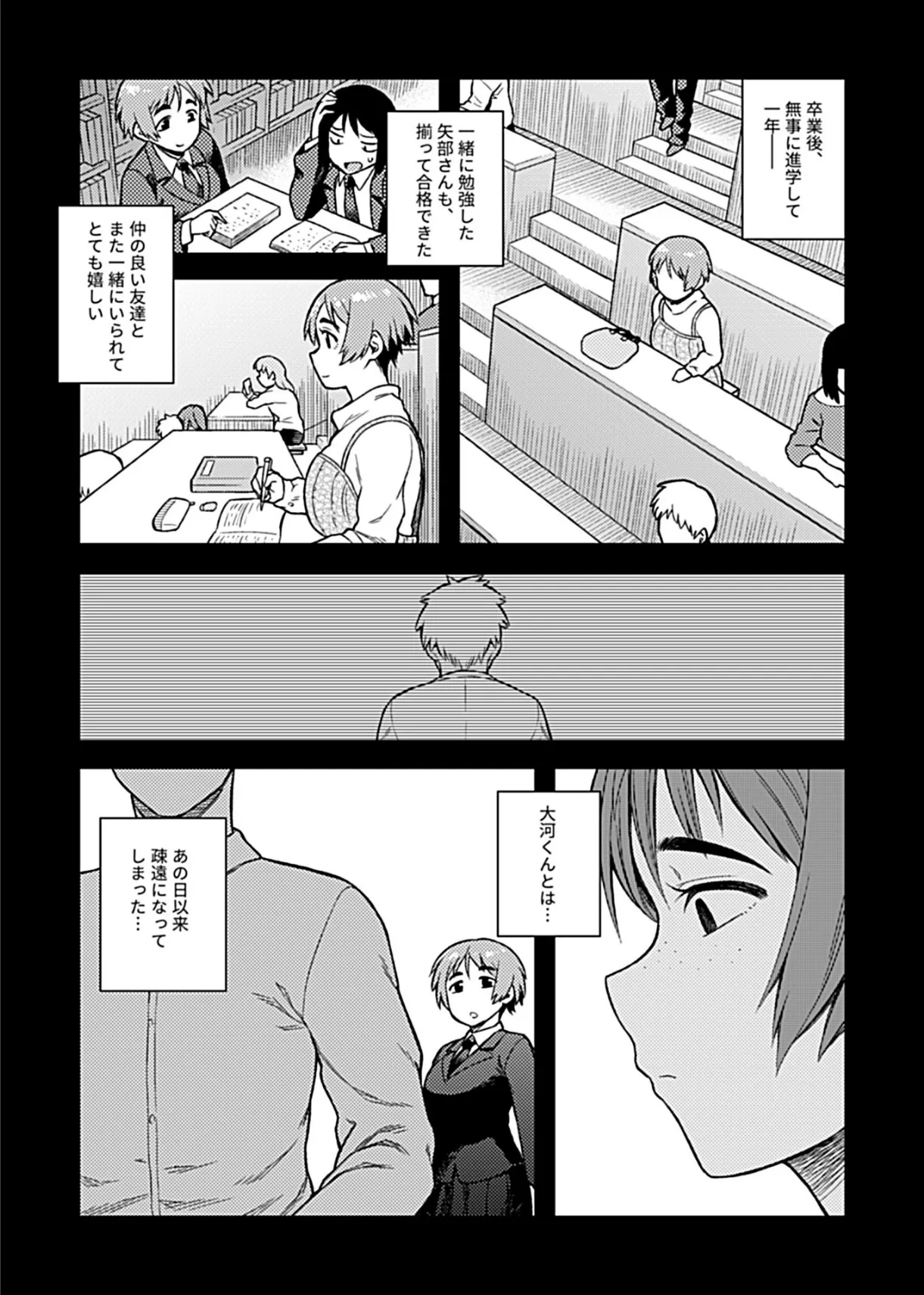 COMIC GEE vol.6 21ページ