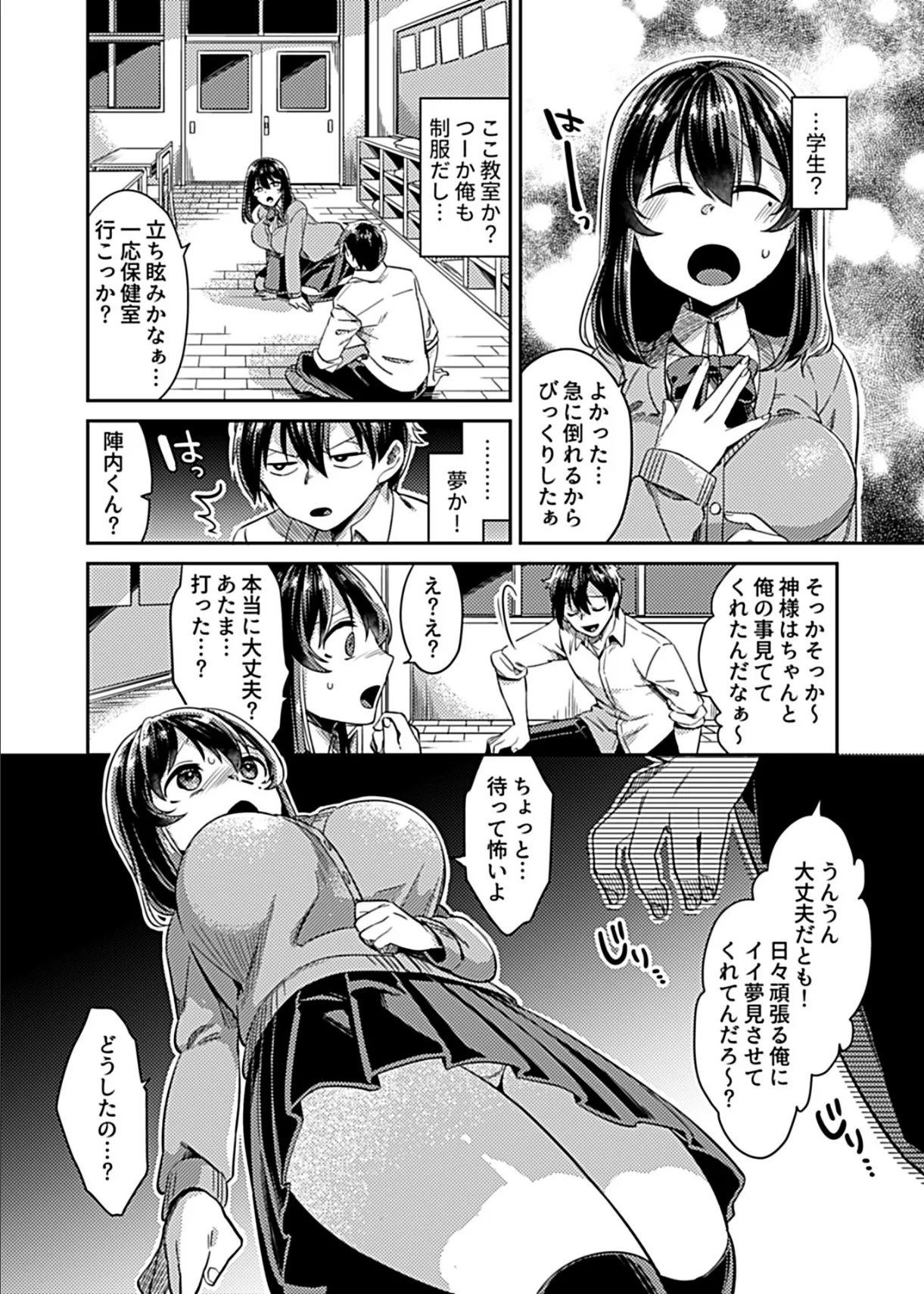 COMIC GEE vol.6 8ページ