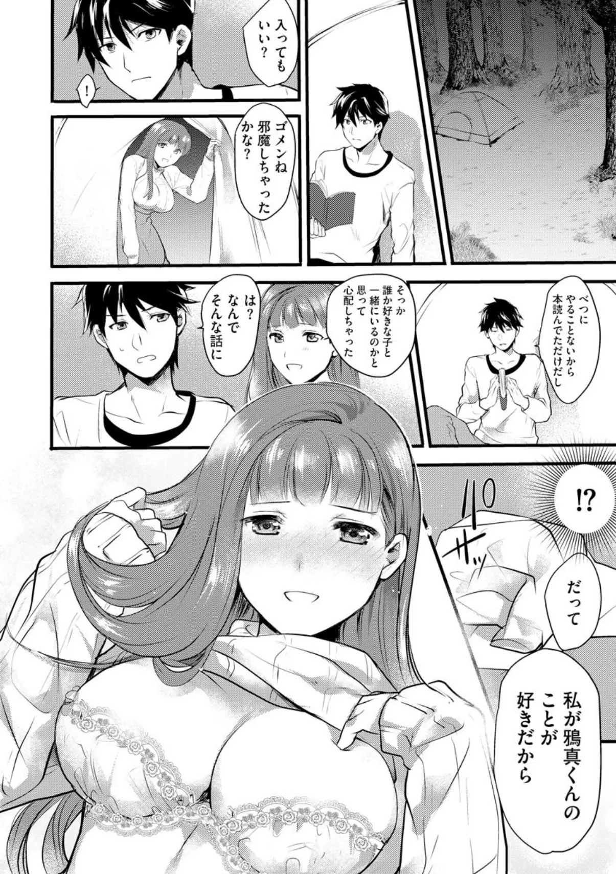 漫画家の性 後編 10ページ