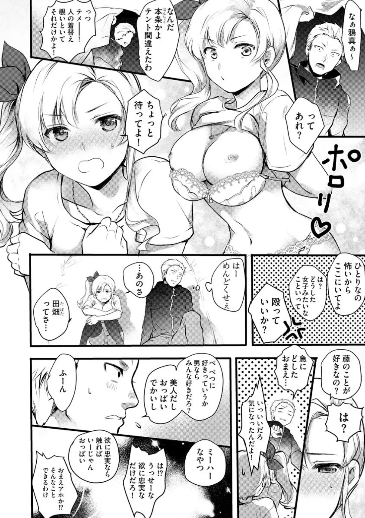 漫画家の性 後編 12ページ