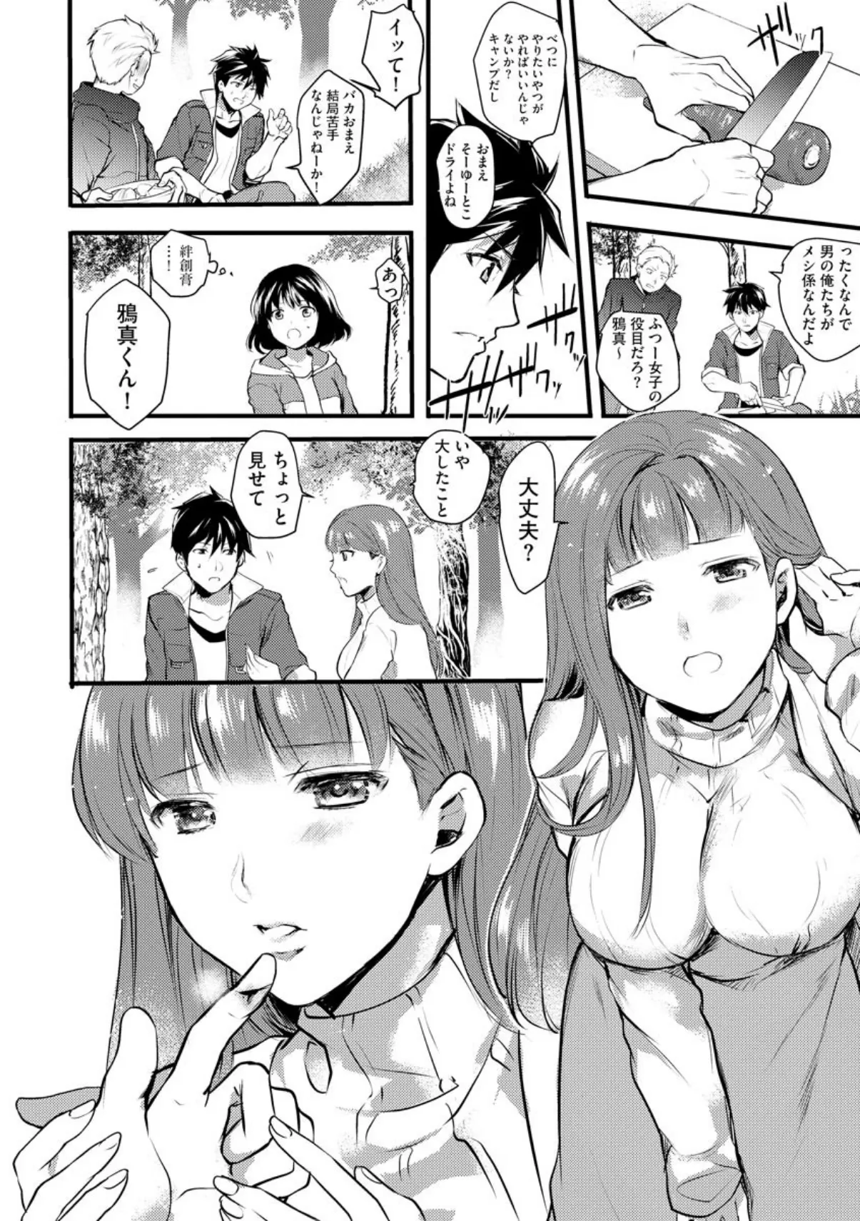 漫画家の性 後編 8ページ