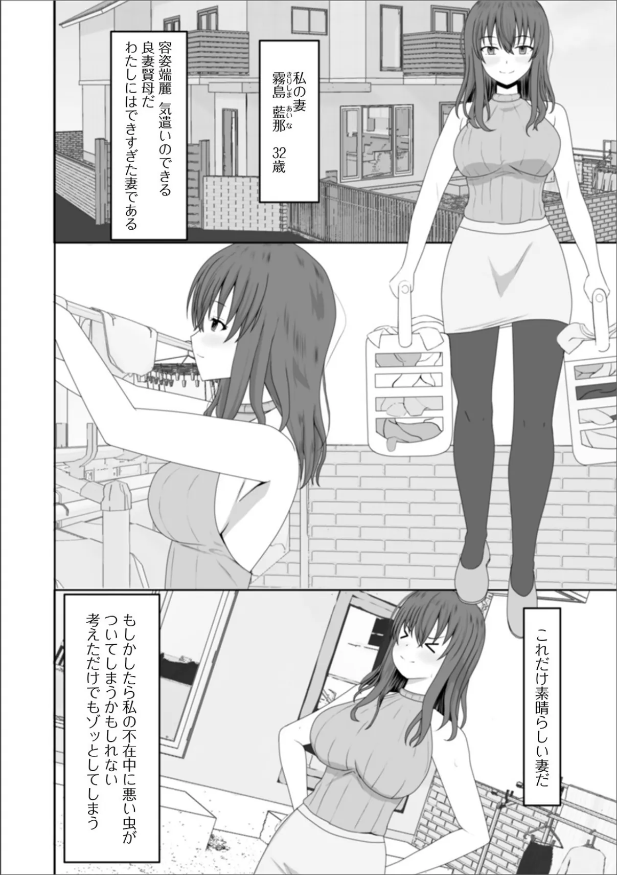 Web配信 月刊 隣の気になる奥さん vol.038 20ページ