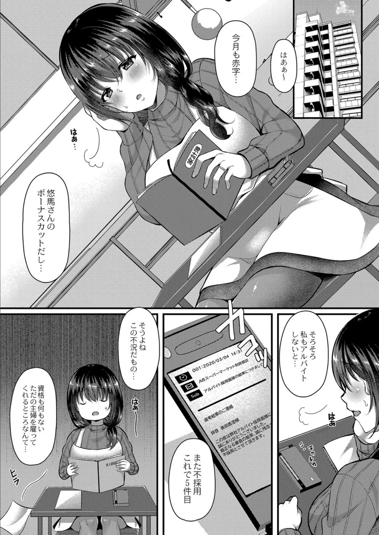 人妻のえっちなお小遣い稼ぎ