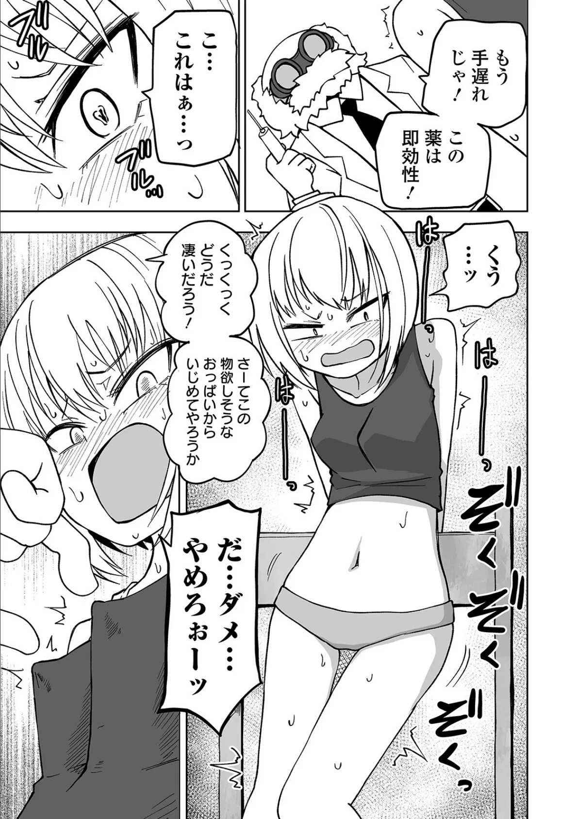 感度100倍！ 痛GIRL 3ページ