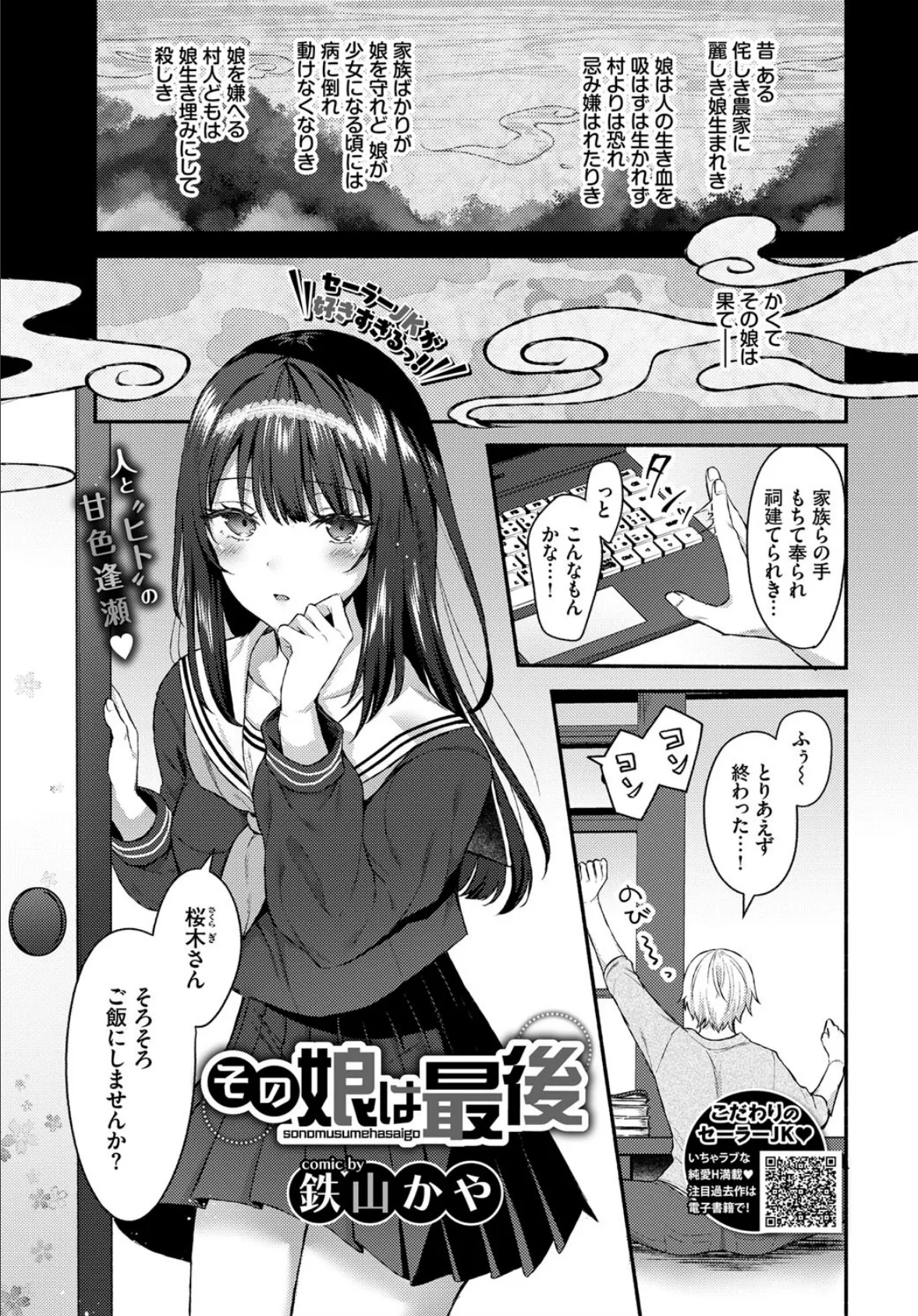 その娘は最後 1ページ