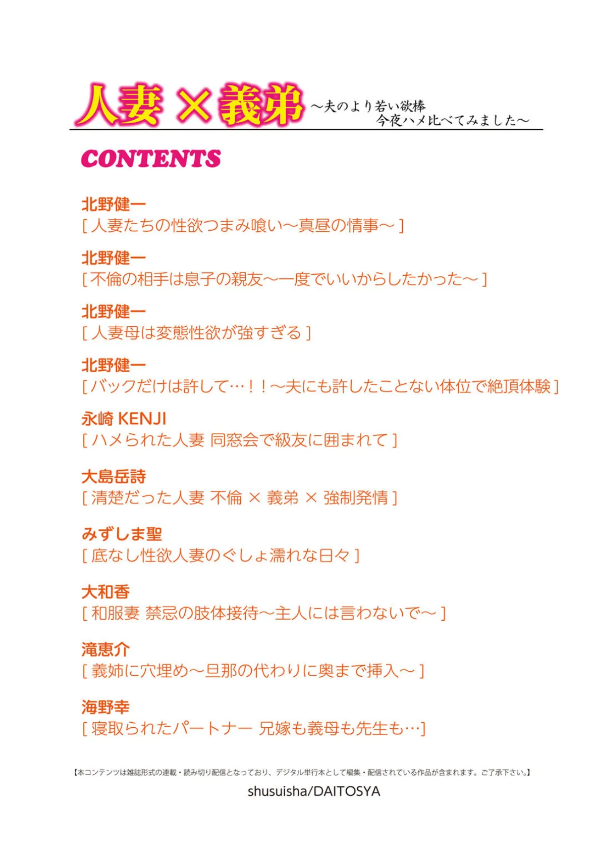 人妻×義弟〜夫のより若い欲棒 今夜ハメ比べてみました〜 1 2ページ