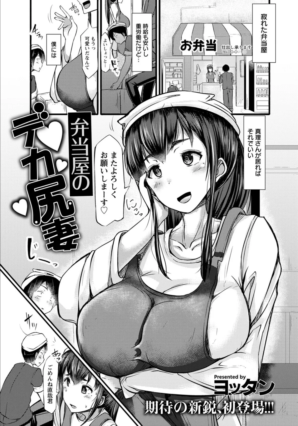 弁当屋のデカ尻妻【単話】 1ページ