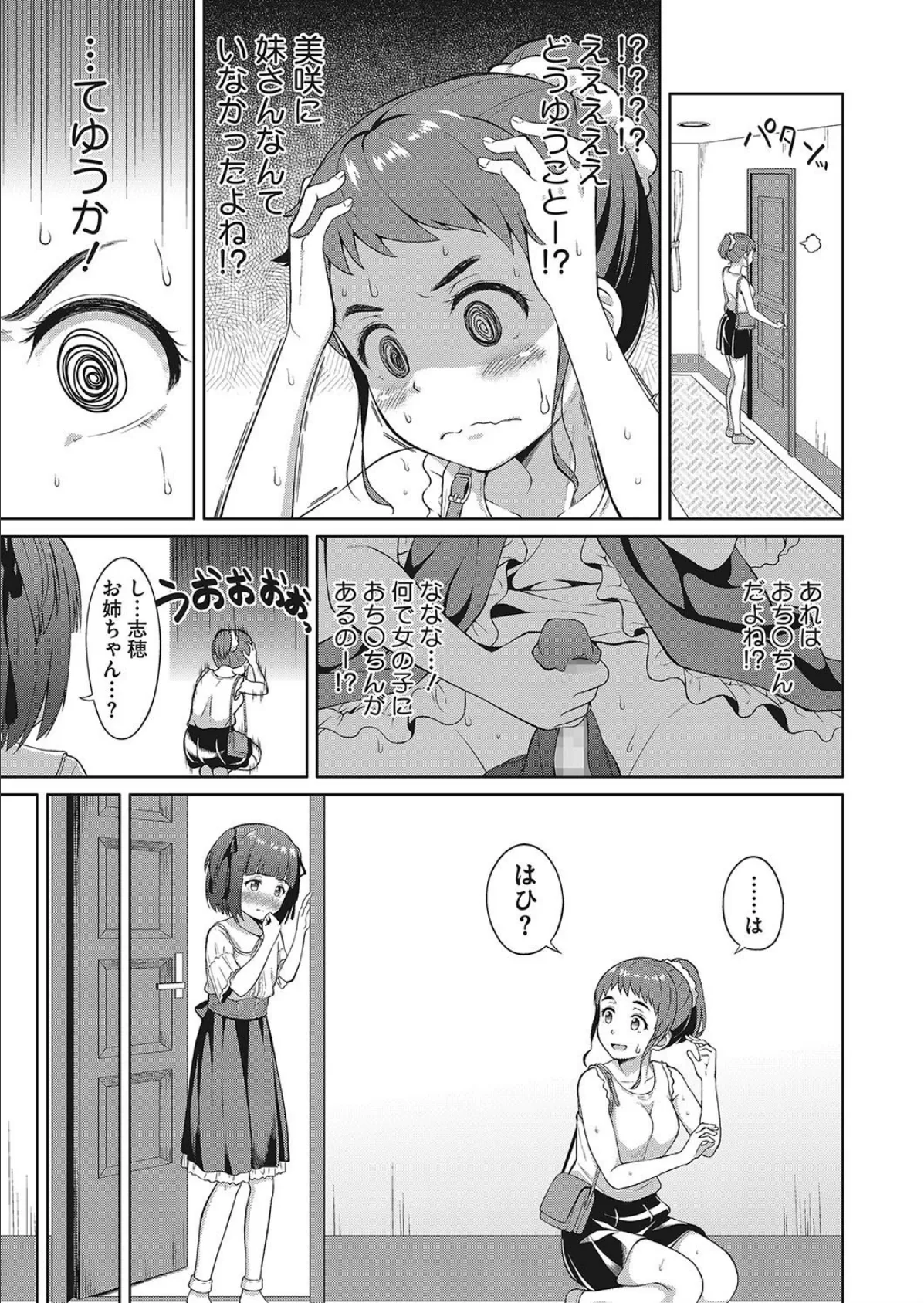 お姉ちゃんに内緒事 3ページ