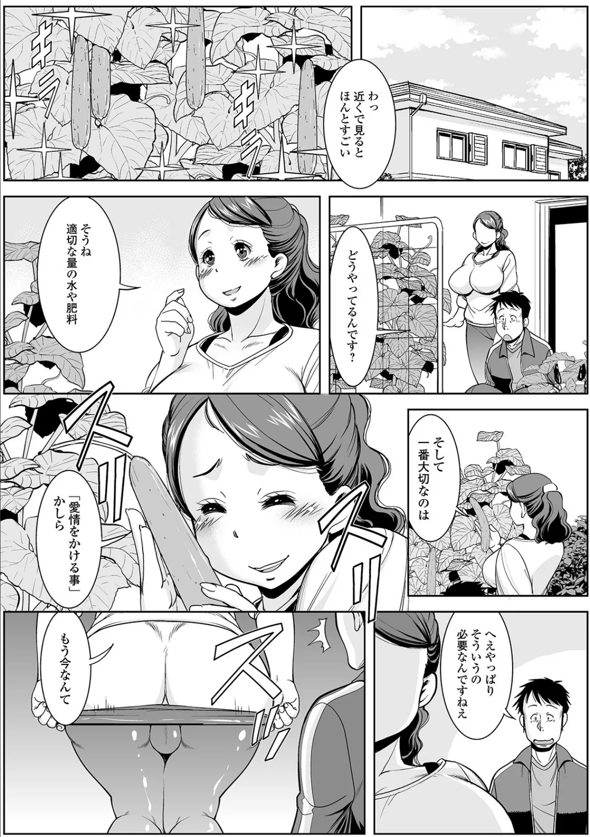 Web配信 月刊 隣の気になる奥さん vol.036 8ページ